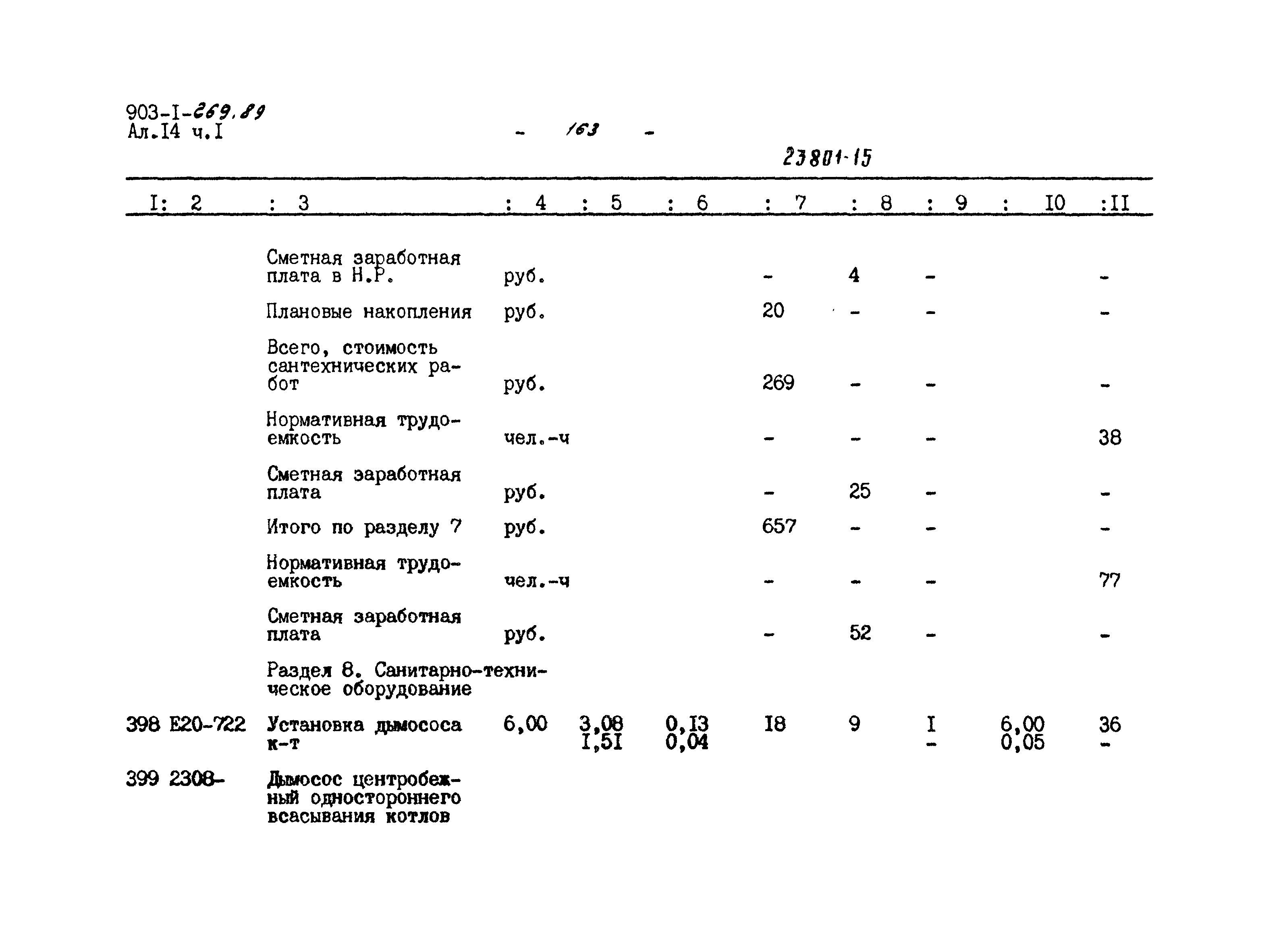 Типовой проект 903-1-269.89