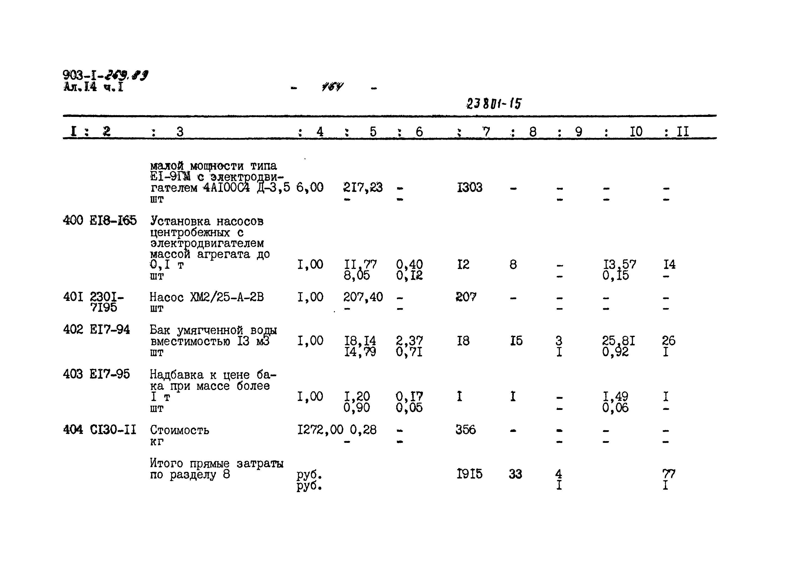 Типовой проект 903-1-269.89