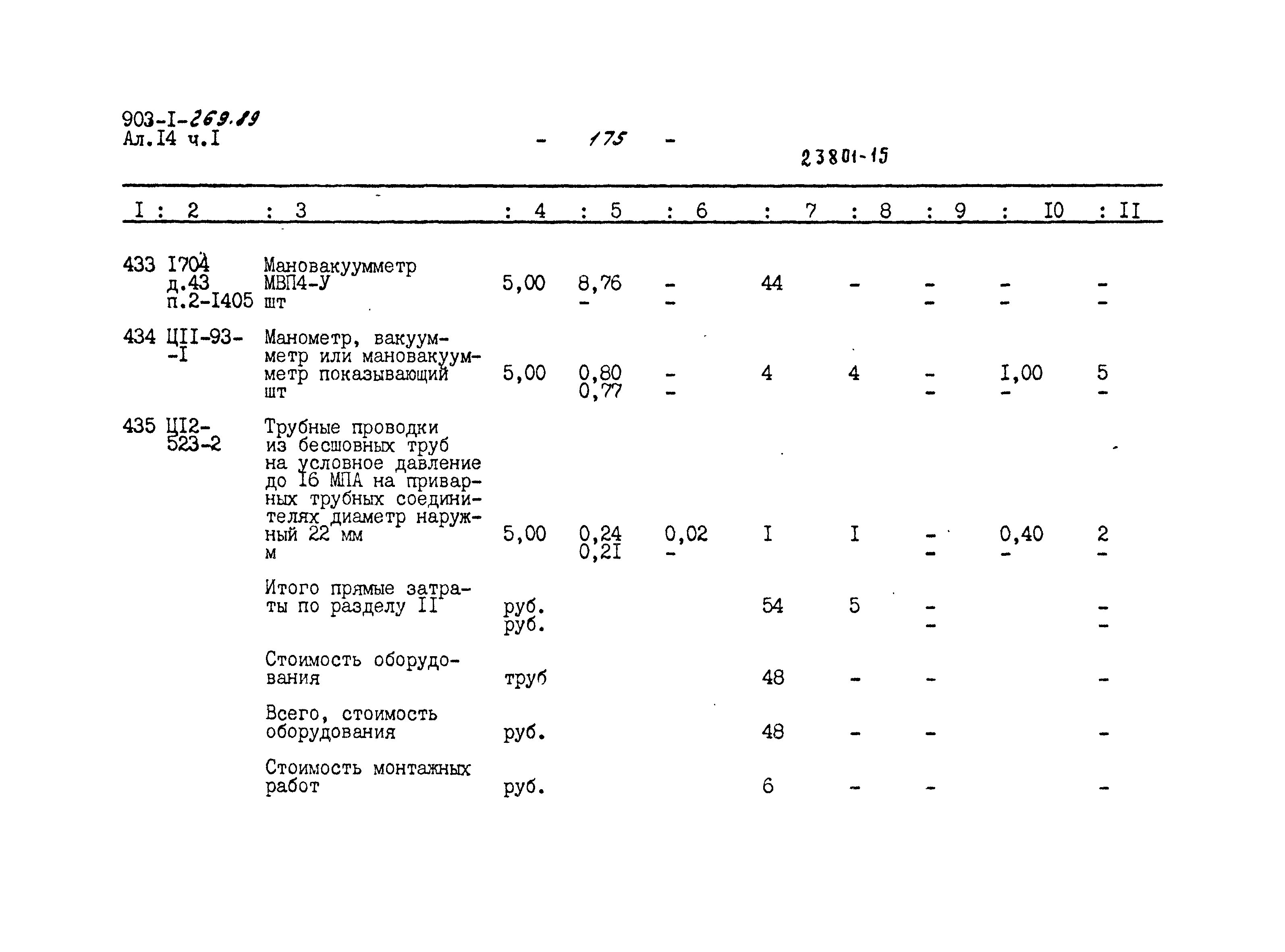 Типовой проект 903-1-269.89