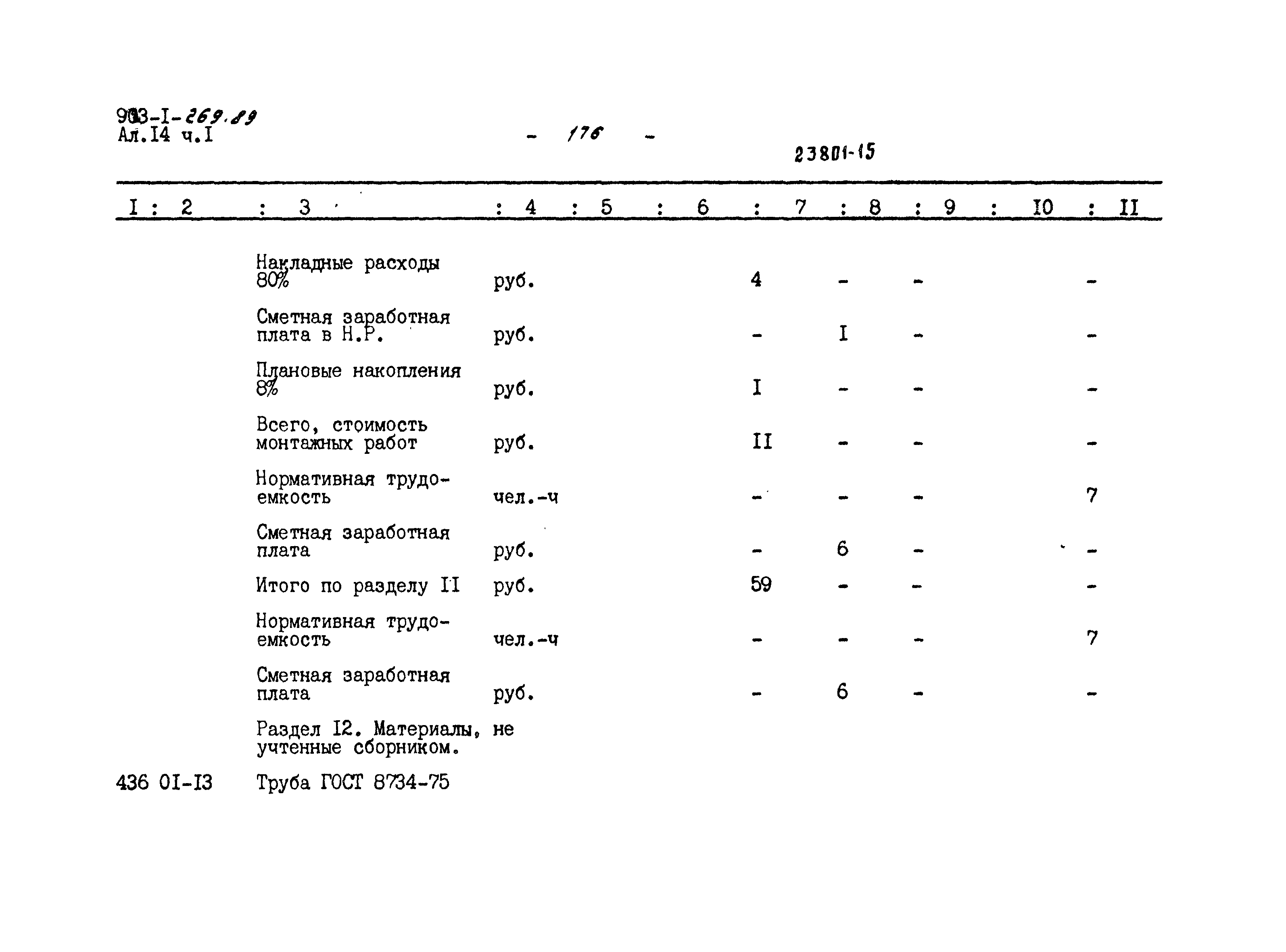 Типовой проект 903-1-269.89