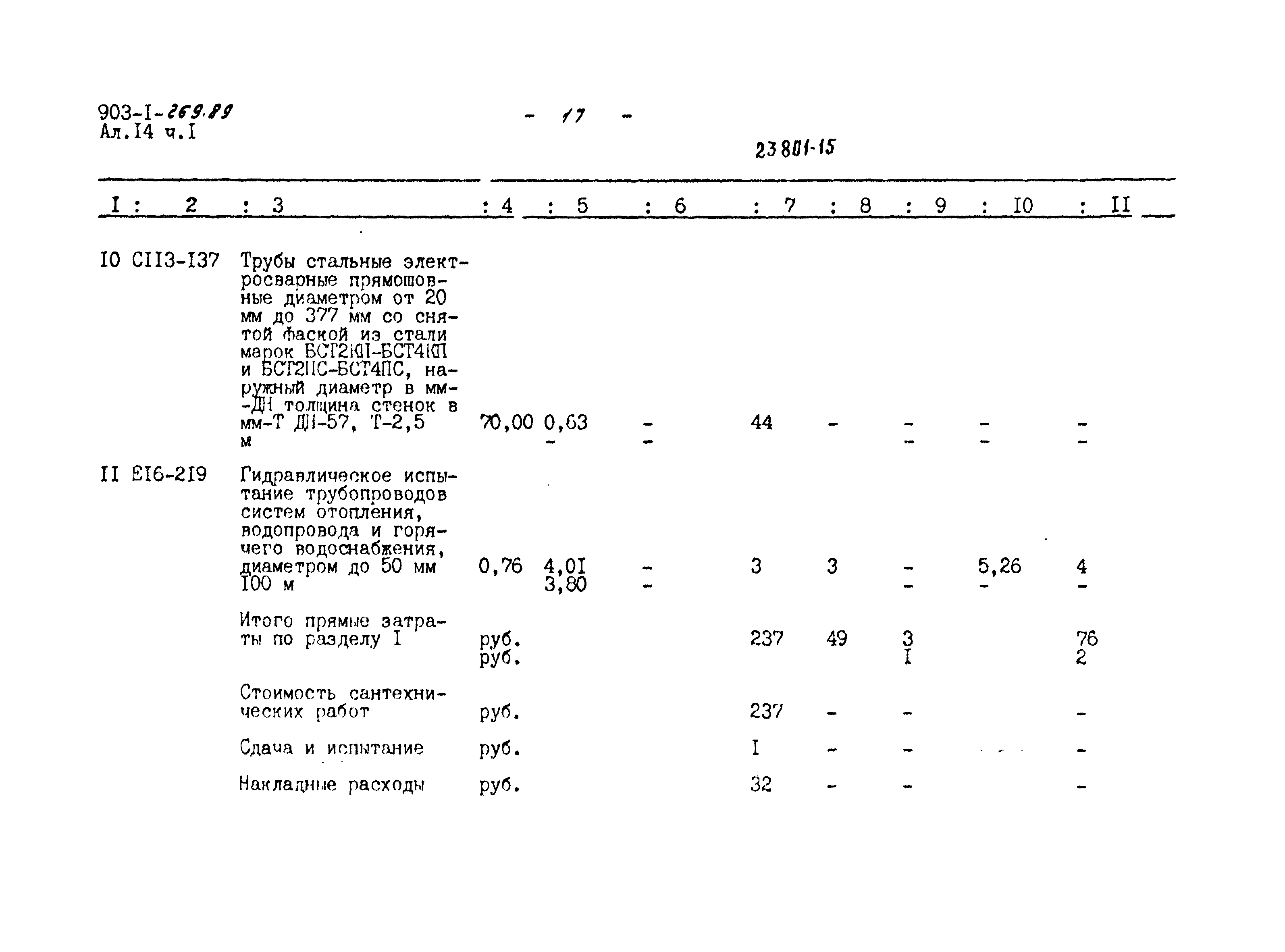 Типовой проект 903-1-269.89