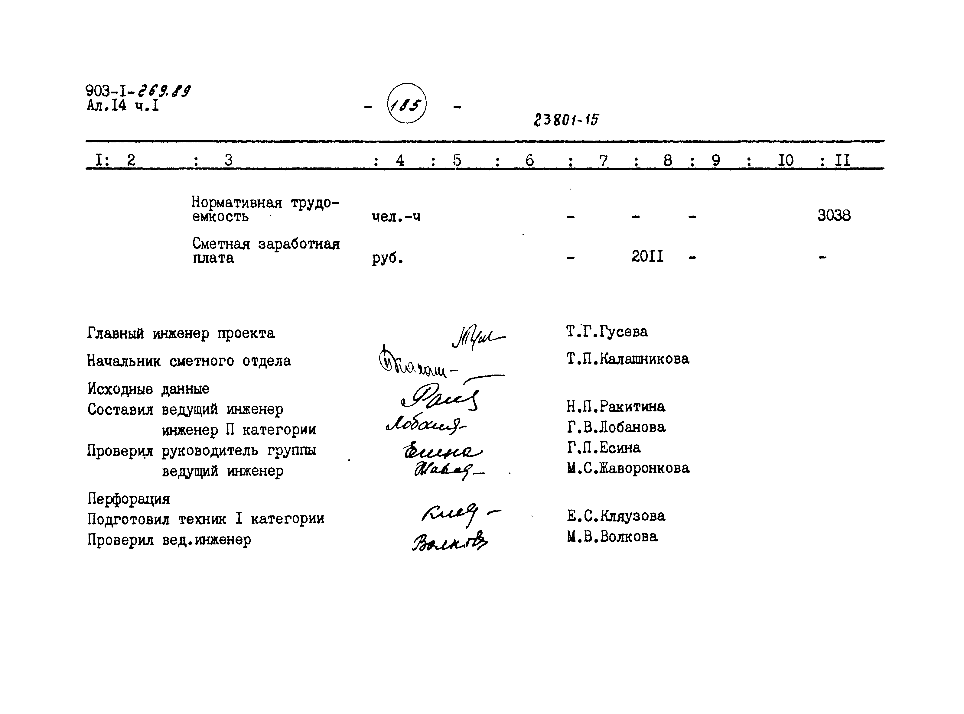 Типовой проект 903-1-269.89