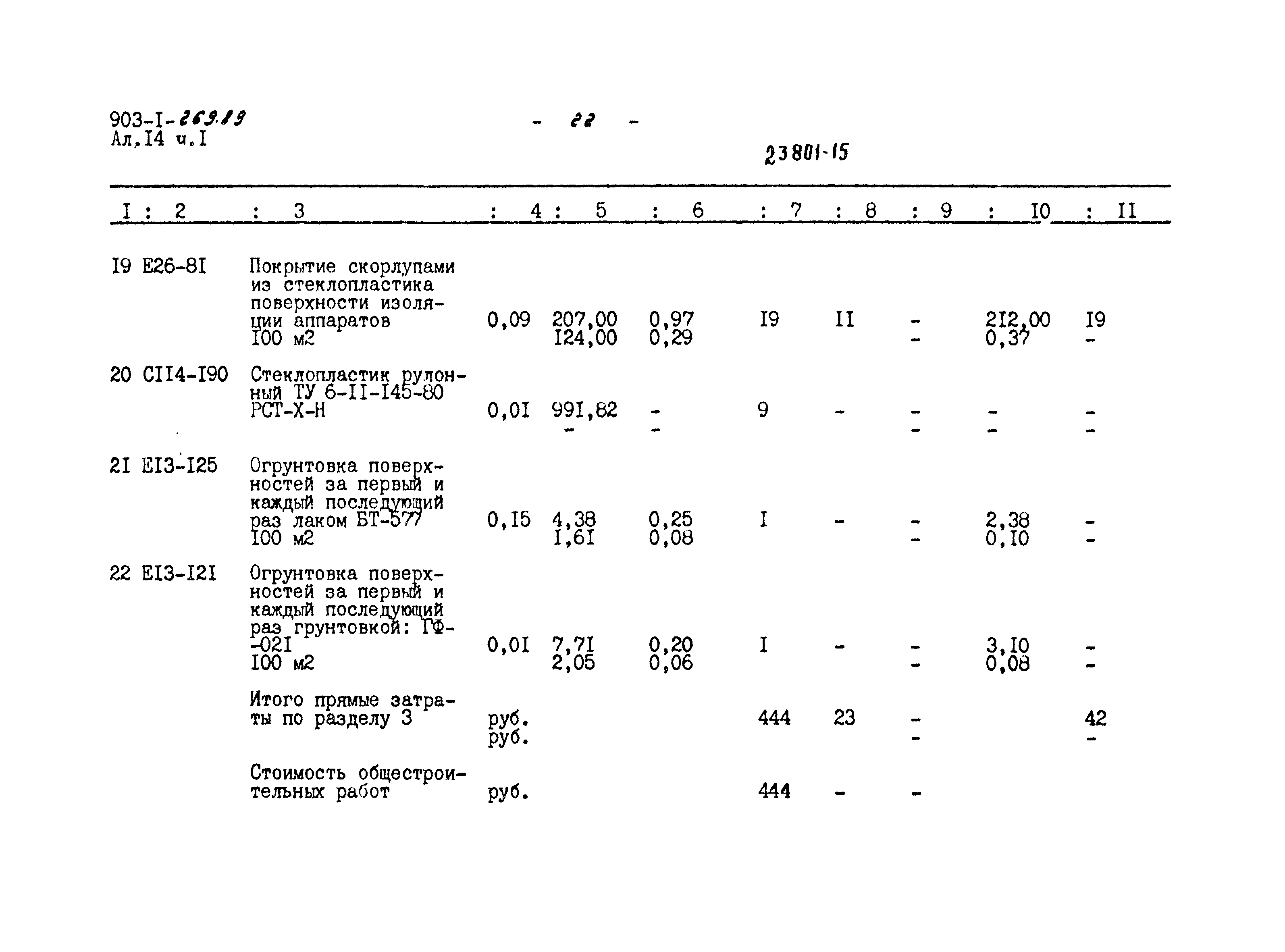 Типовой проект 903-1-269.89