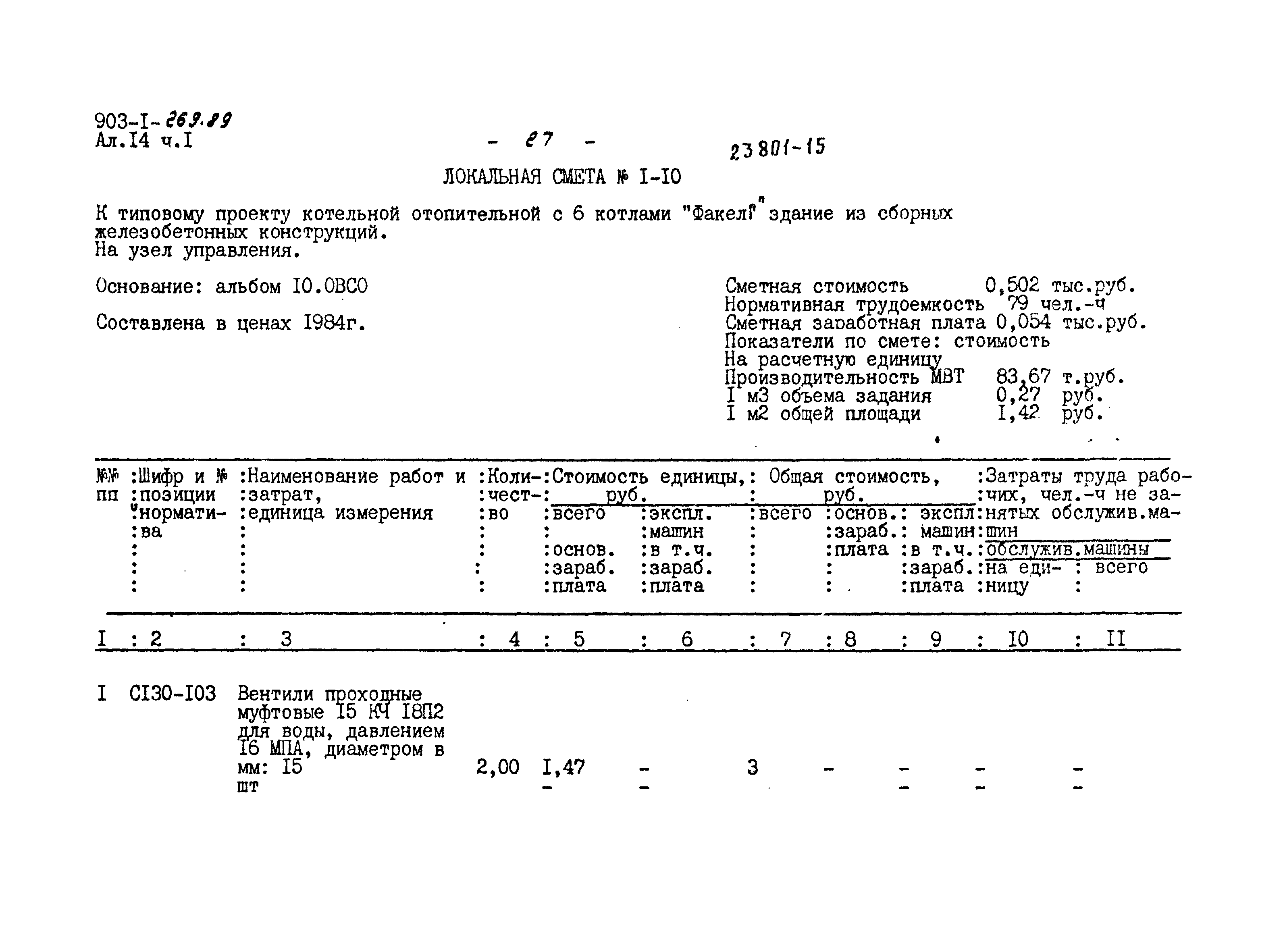 Типовой проект 903-1-269.89