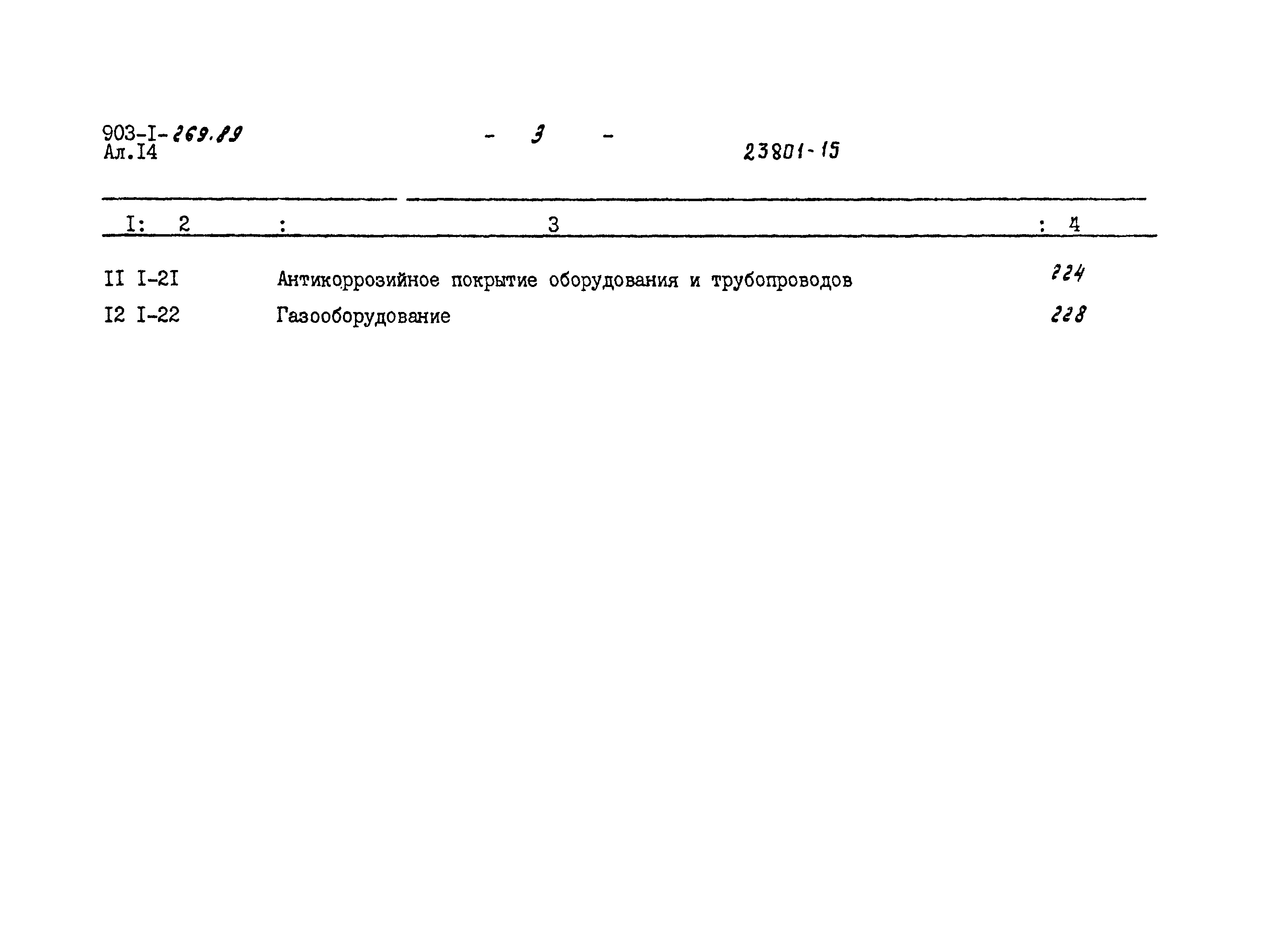 Типовой проект 903-1-269.89