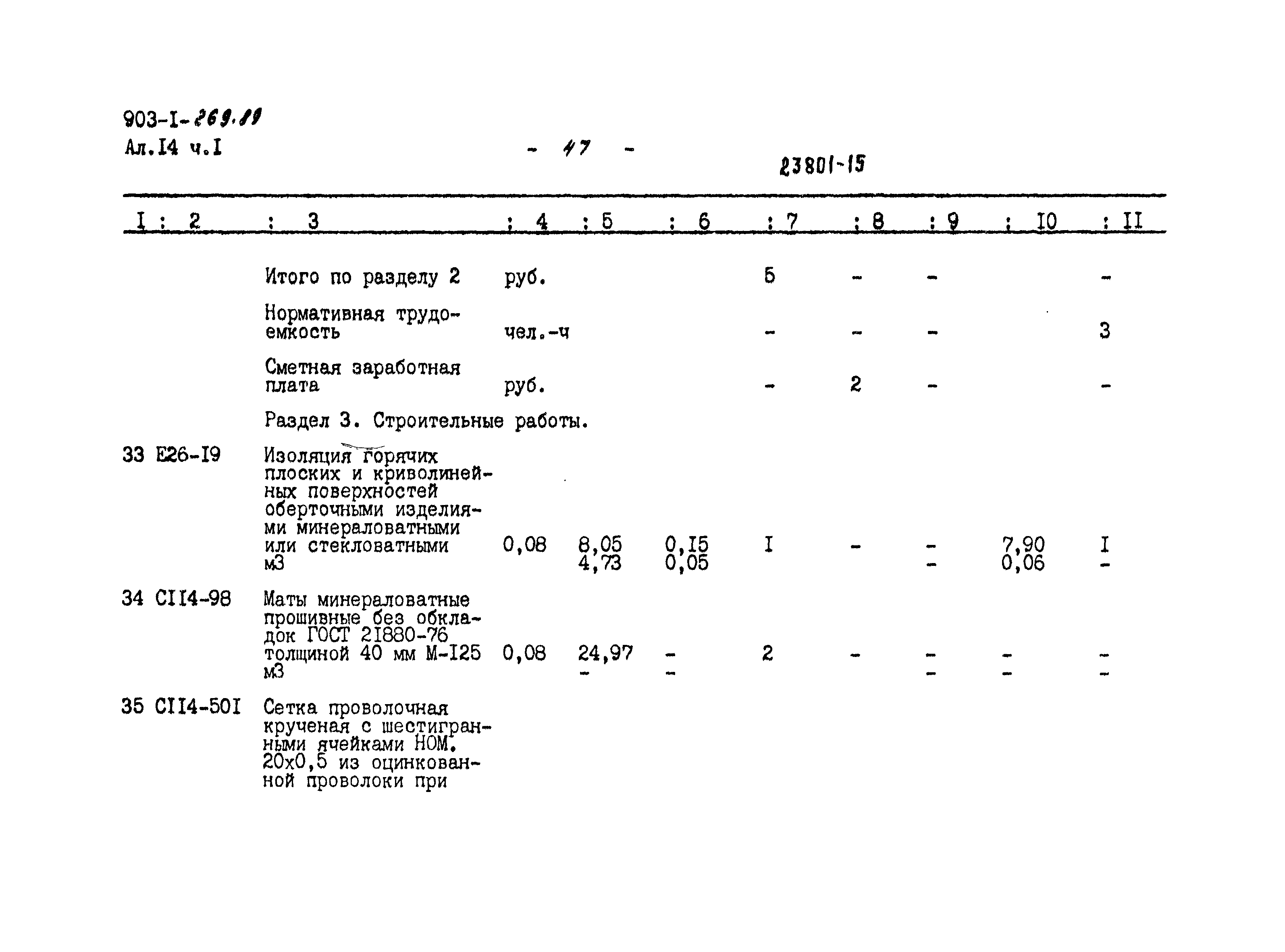 Типовой проект 903-1-269.89