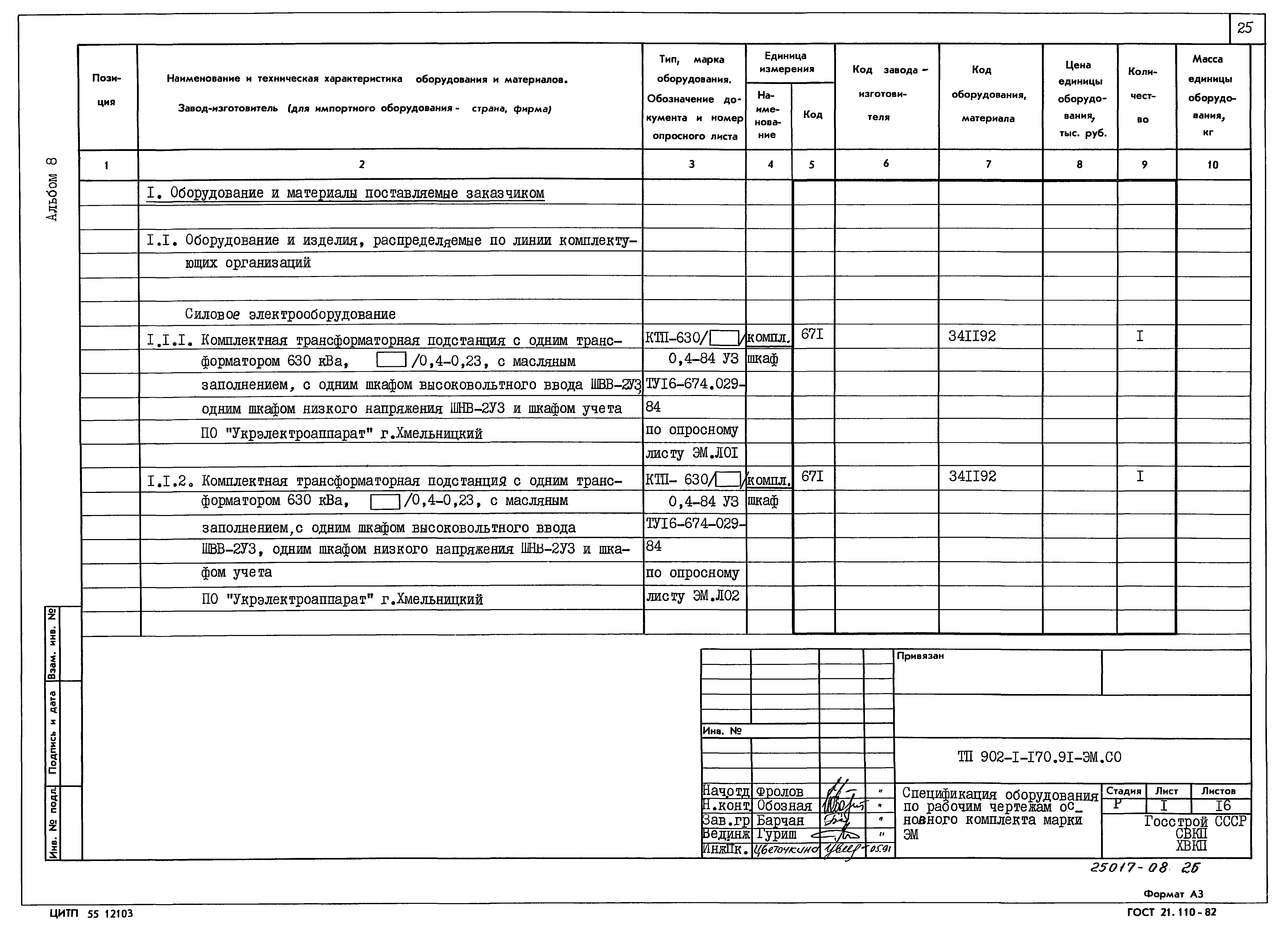 Типовой проект 902-1-173.91