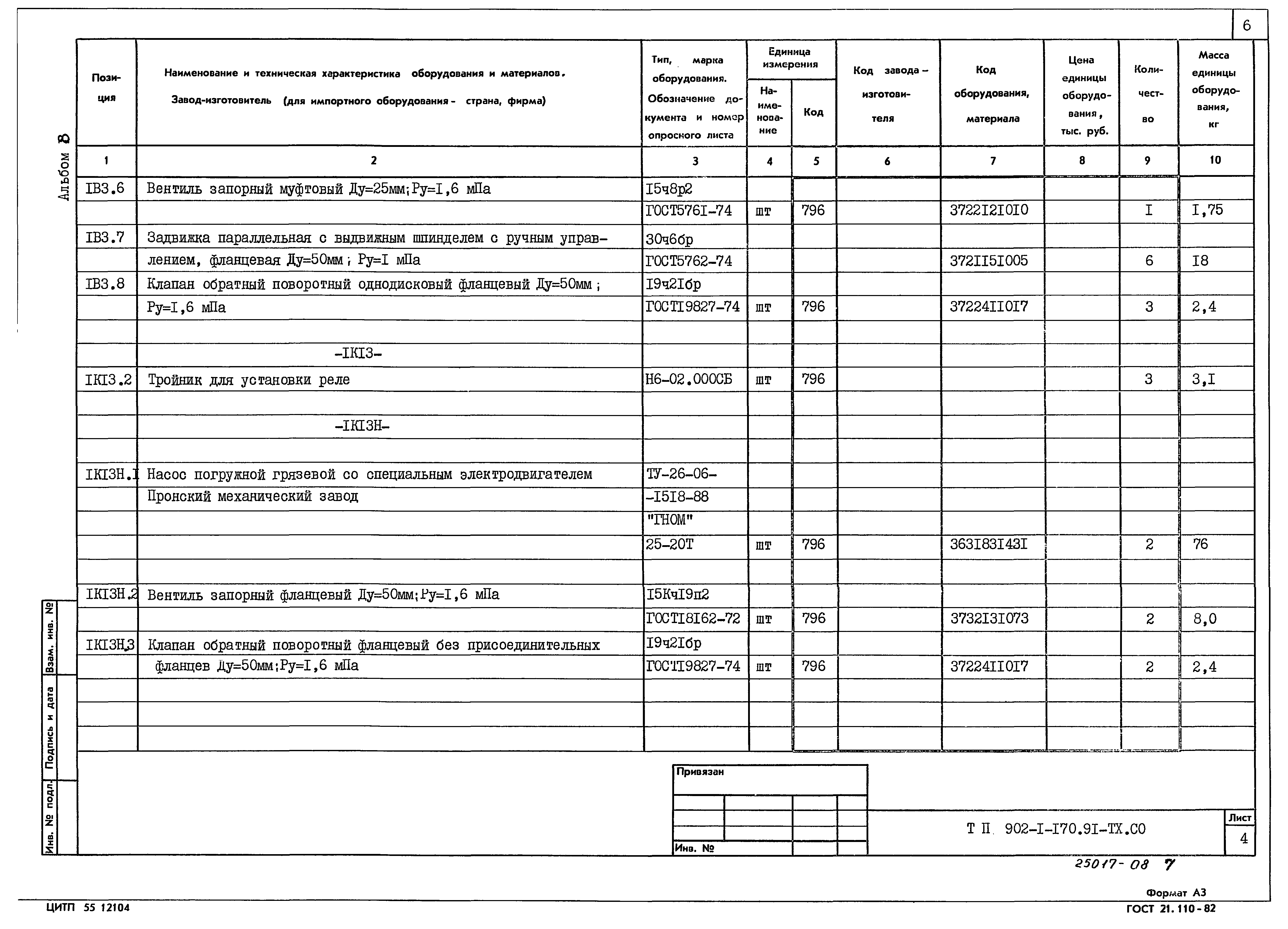 Типовой проект 902-1-173.91