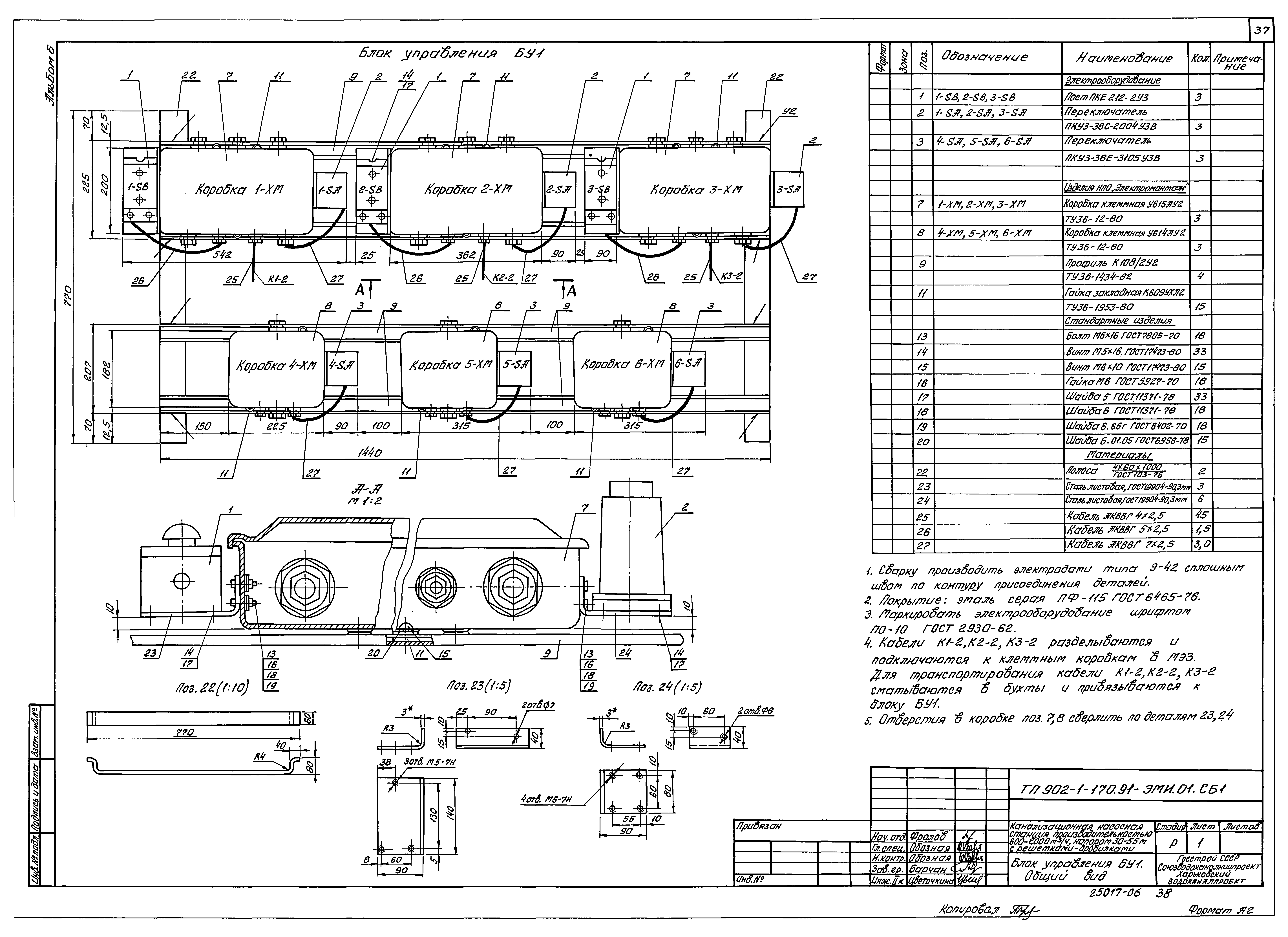 Типовой проект 902-1-173.91