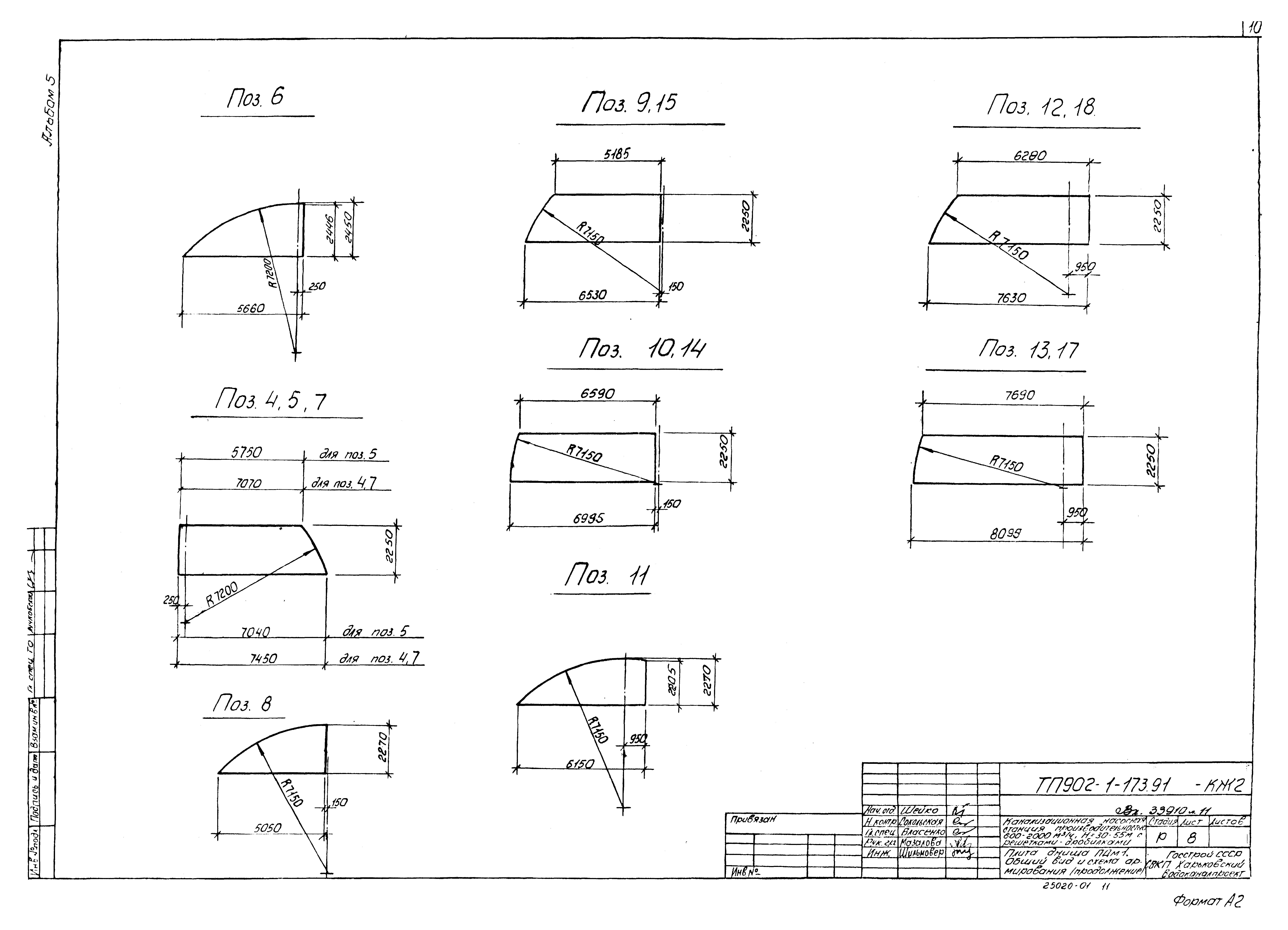 Типовой проект 902-1-173.91