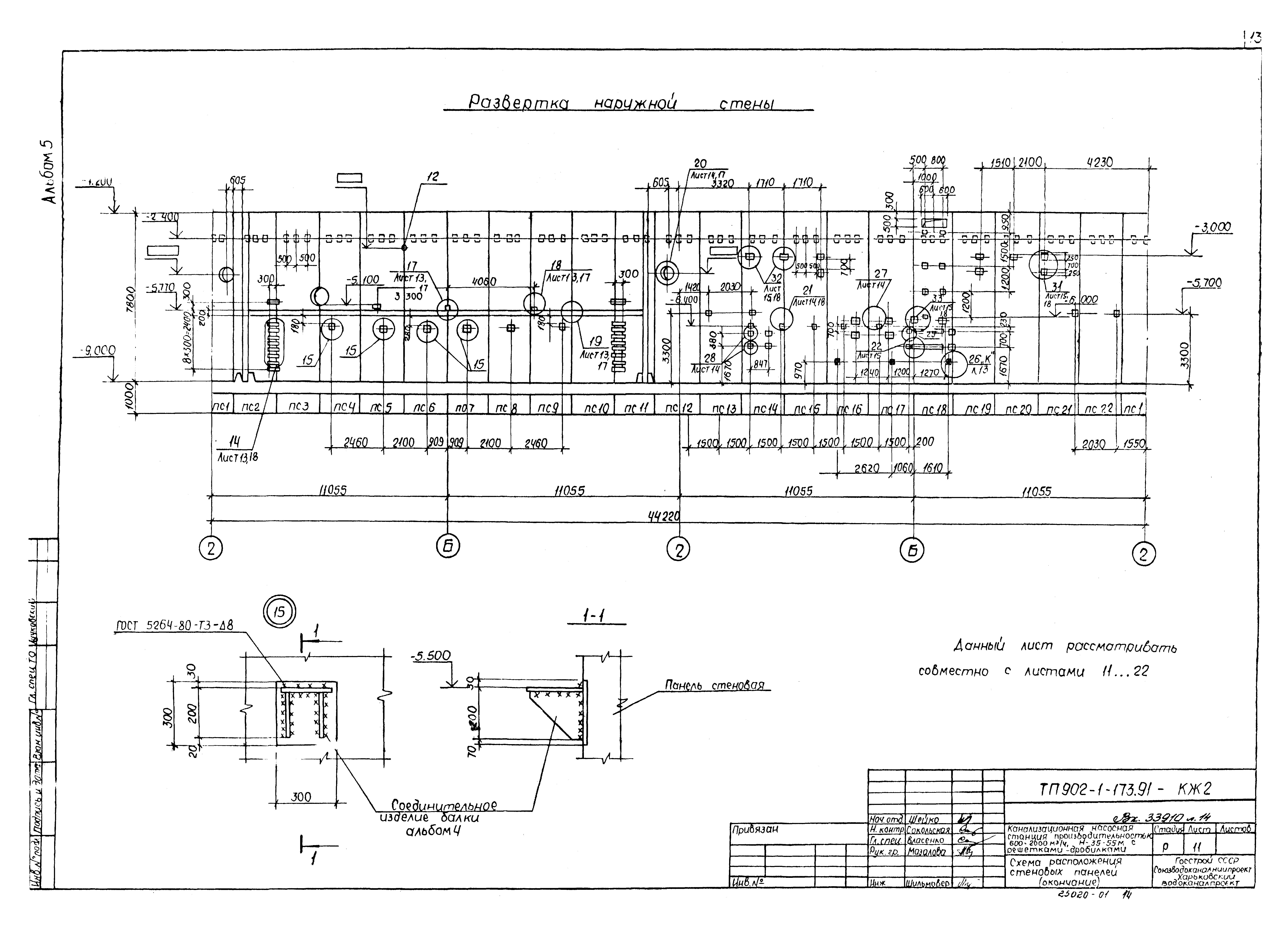 Типовой проект 902-1-173.91