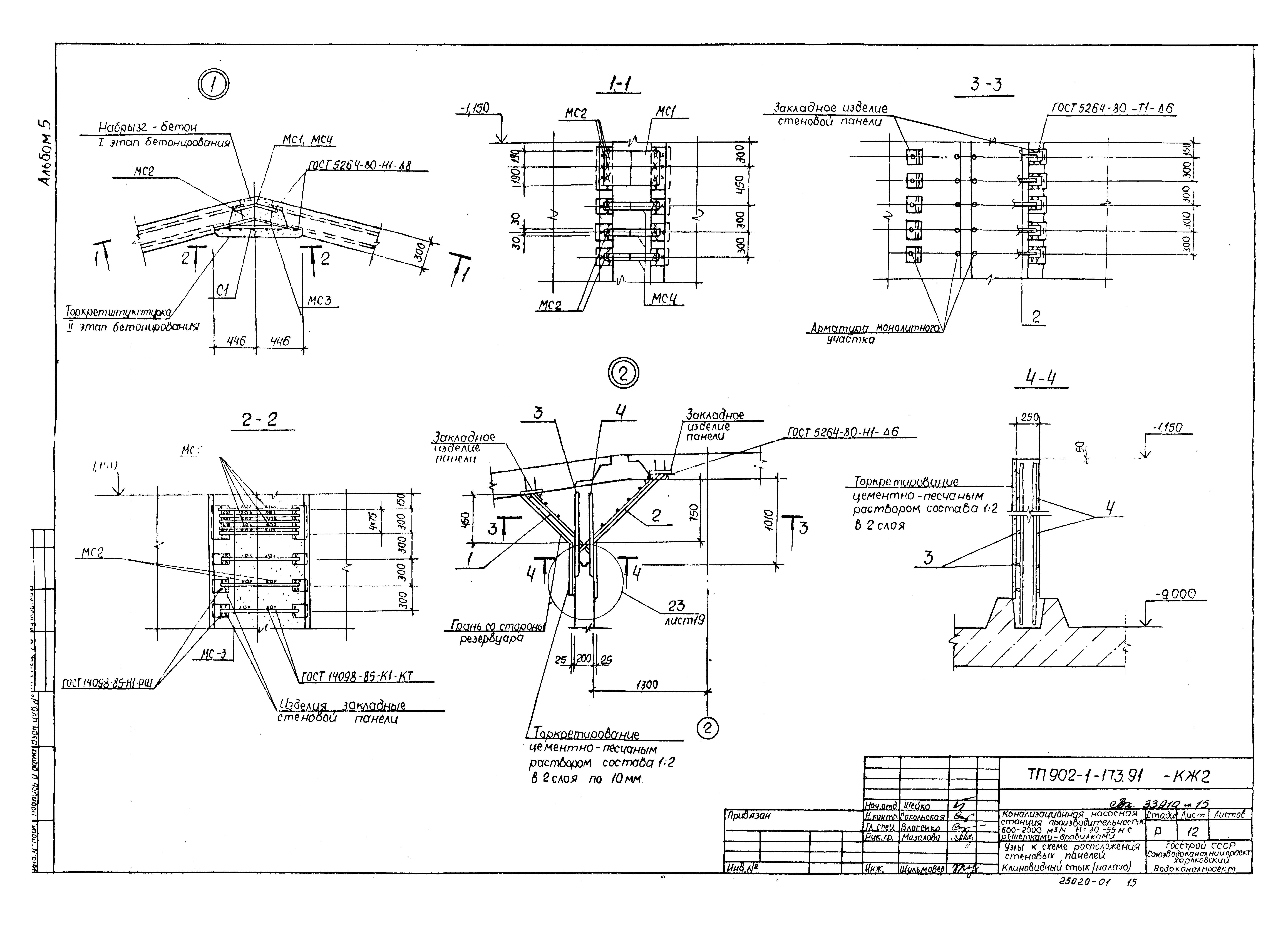 Типовой проект 902-1-173.91