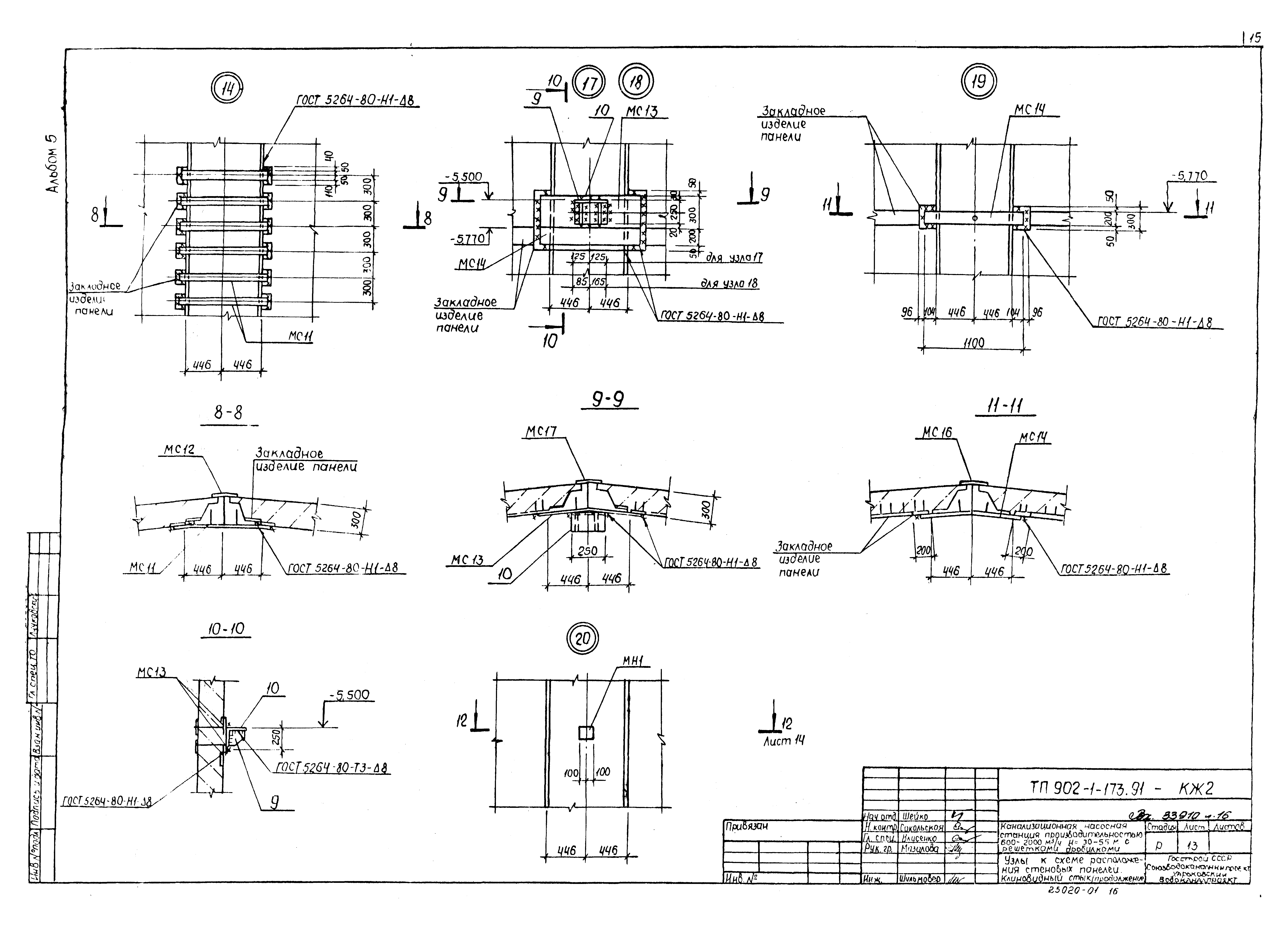 Типовой проект 902-1-173.91