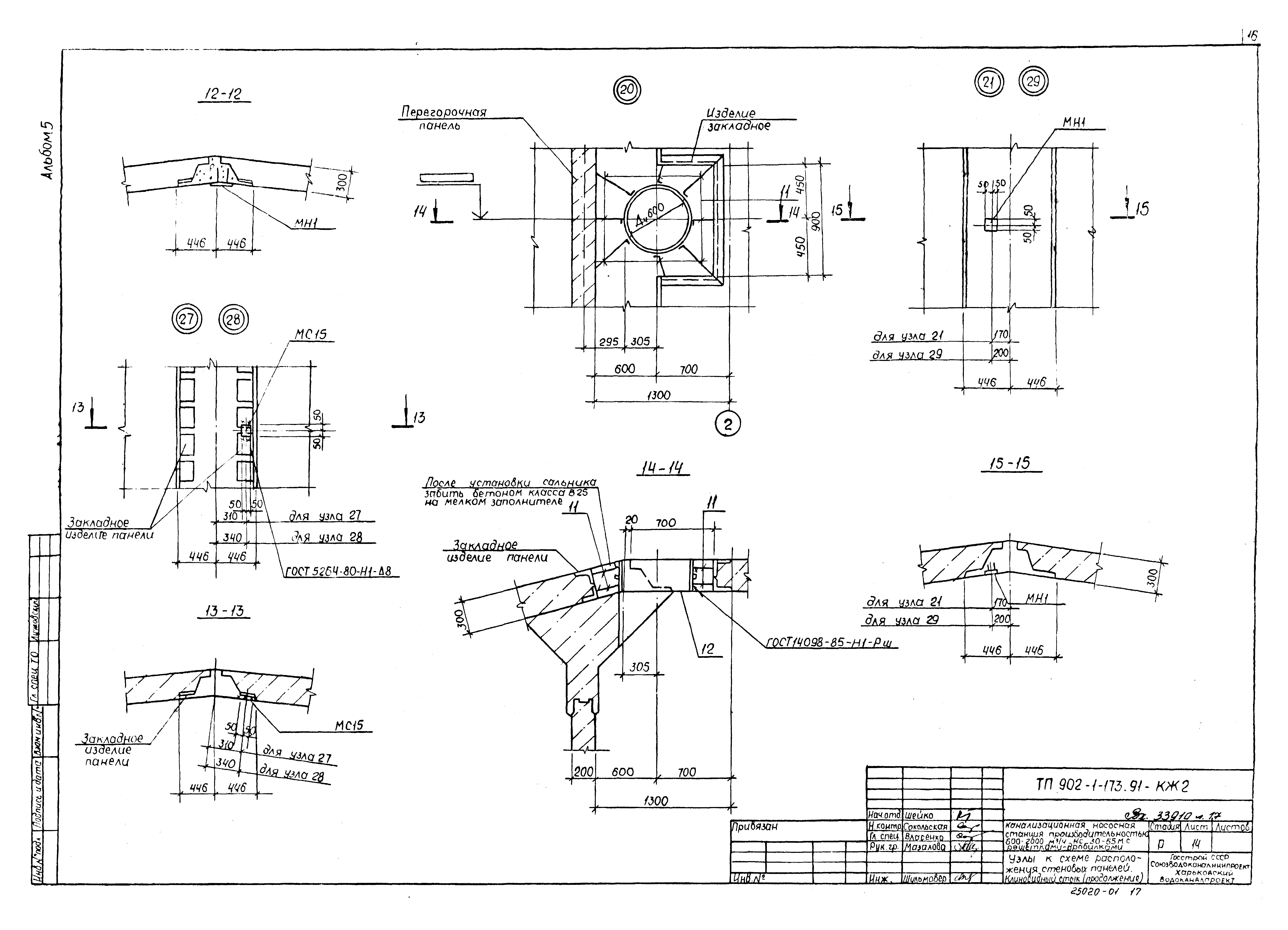 Типовой проект 902-1-173.91