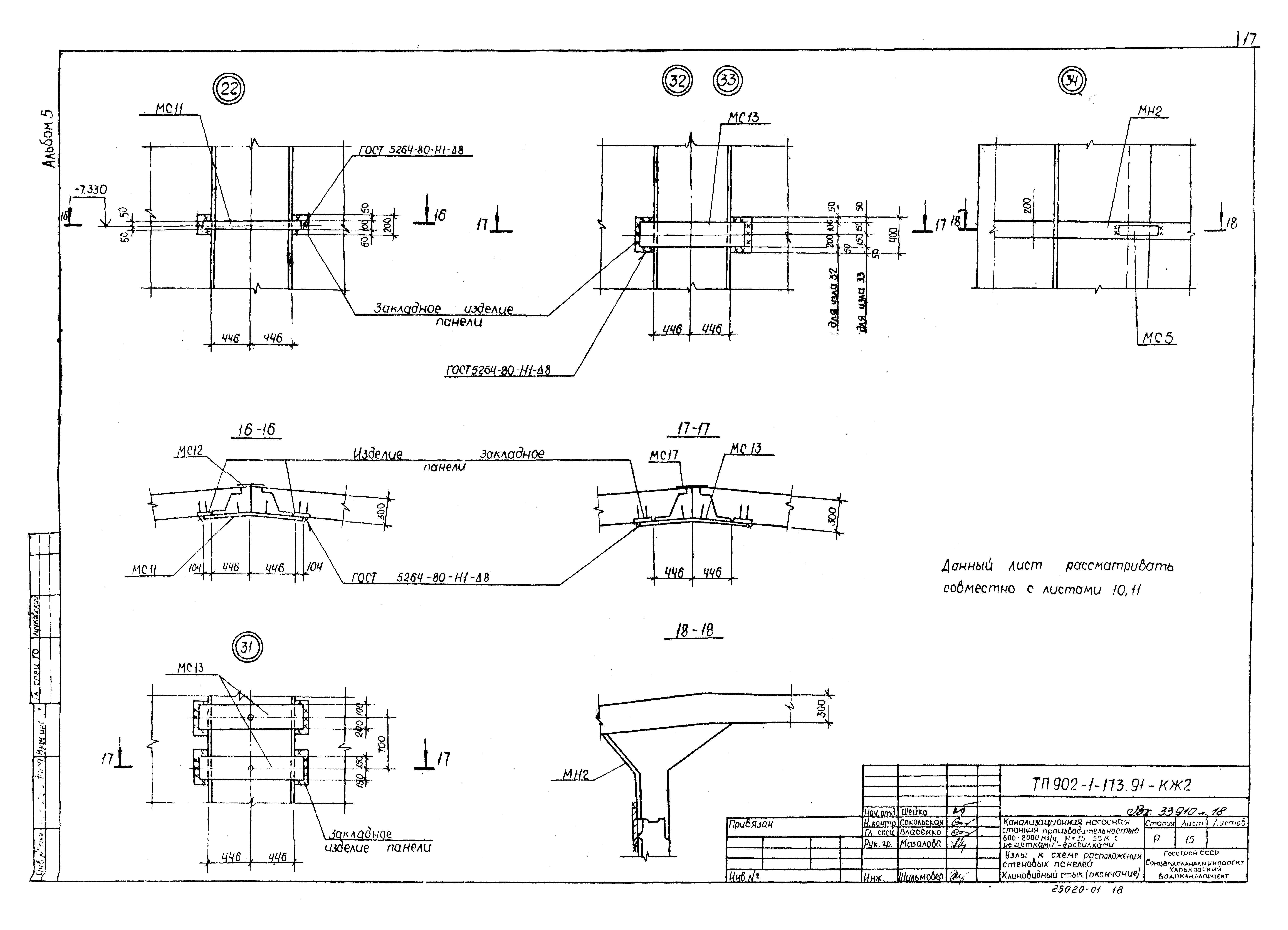 Типовой проект 902-1-173.91