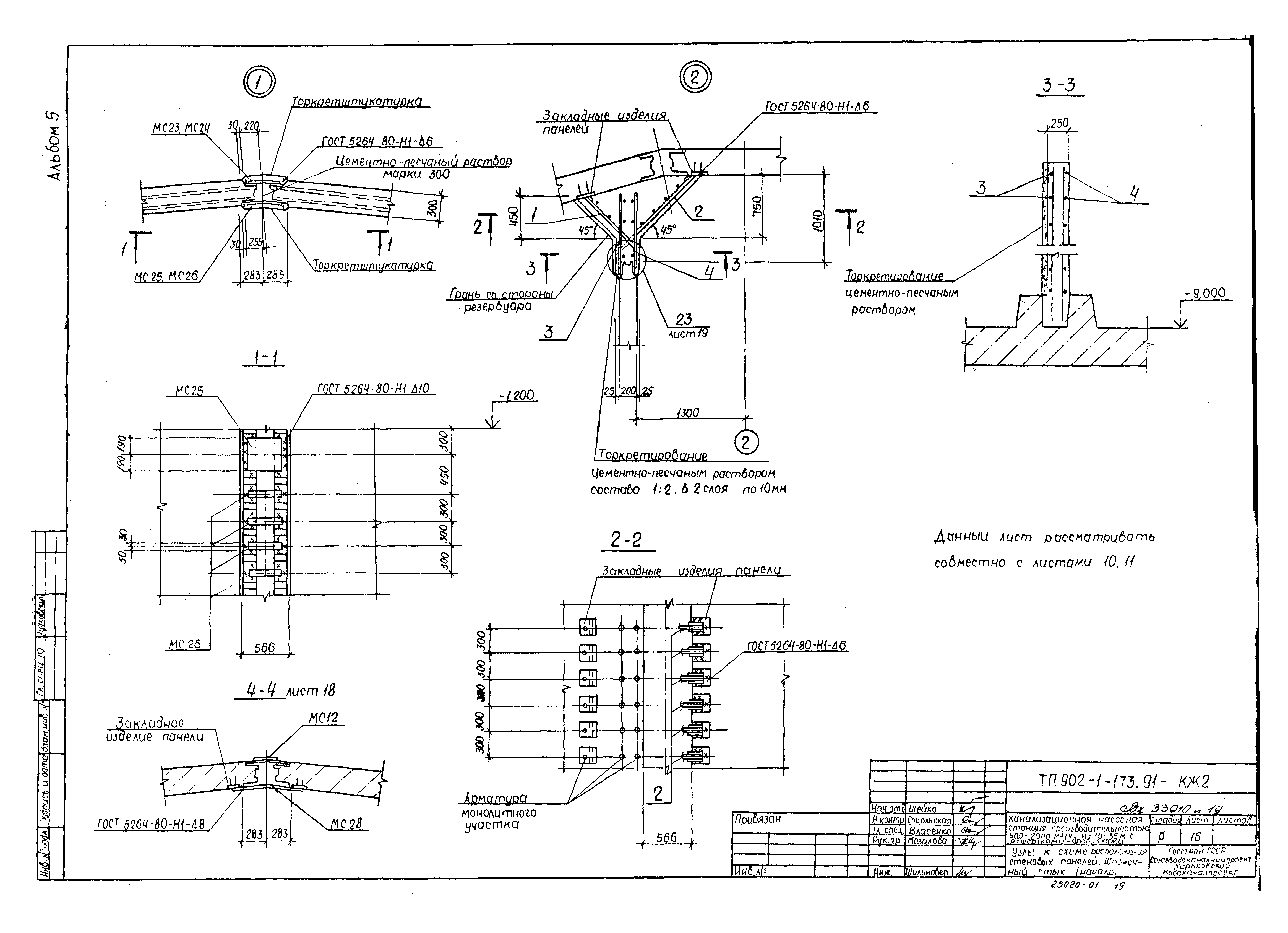Типовой проект 902-1-173.91