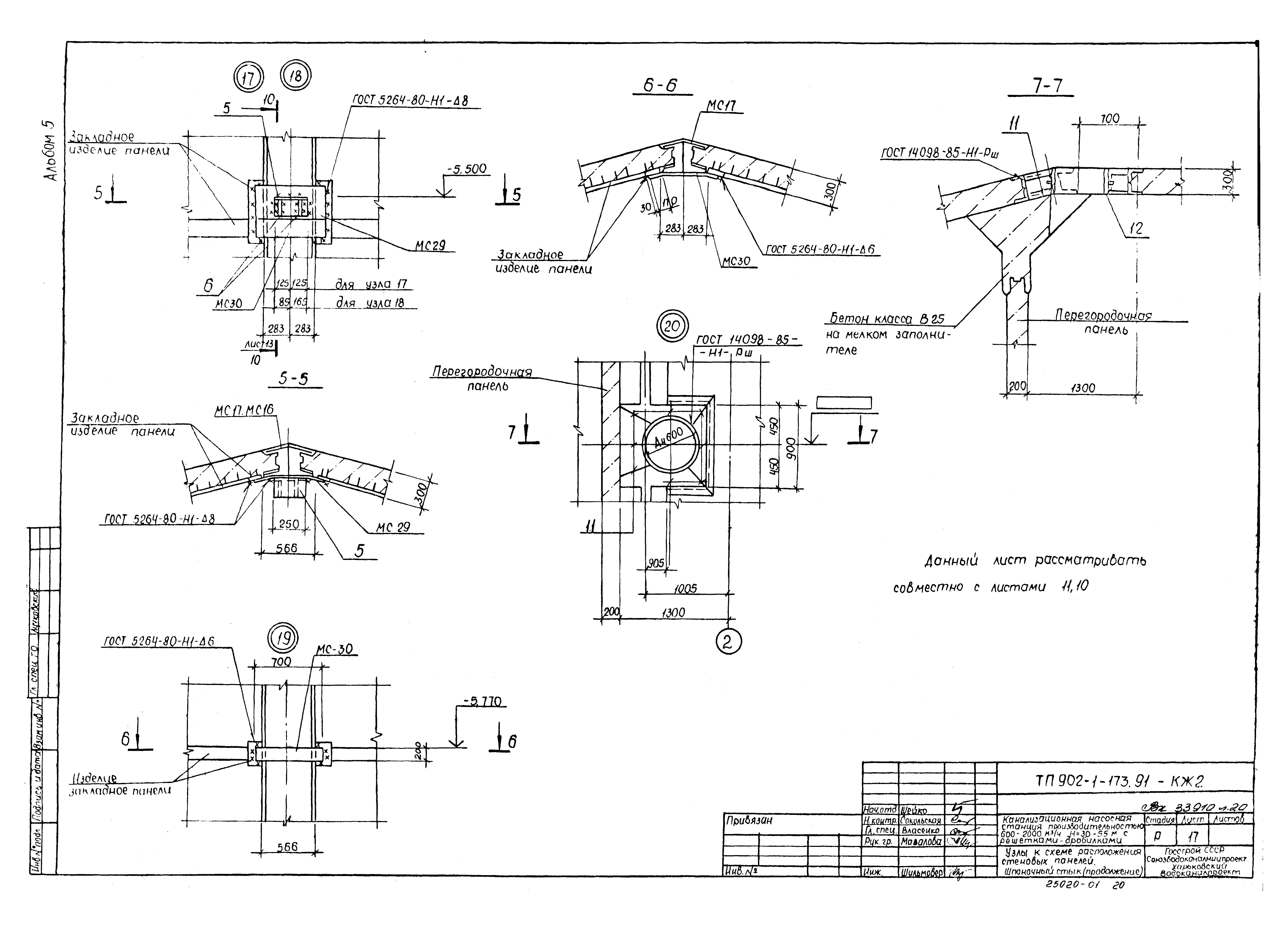 Типовой проект 902-1-173.91