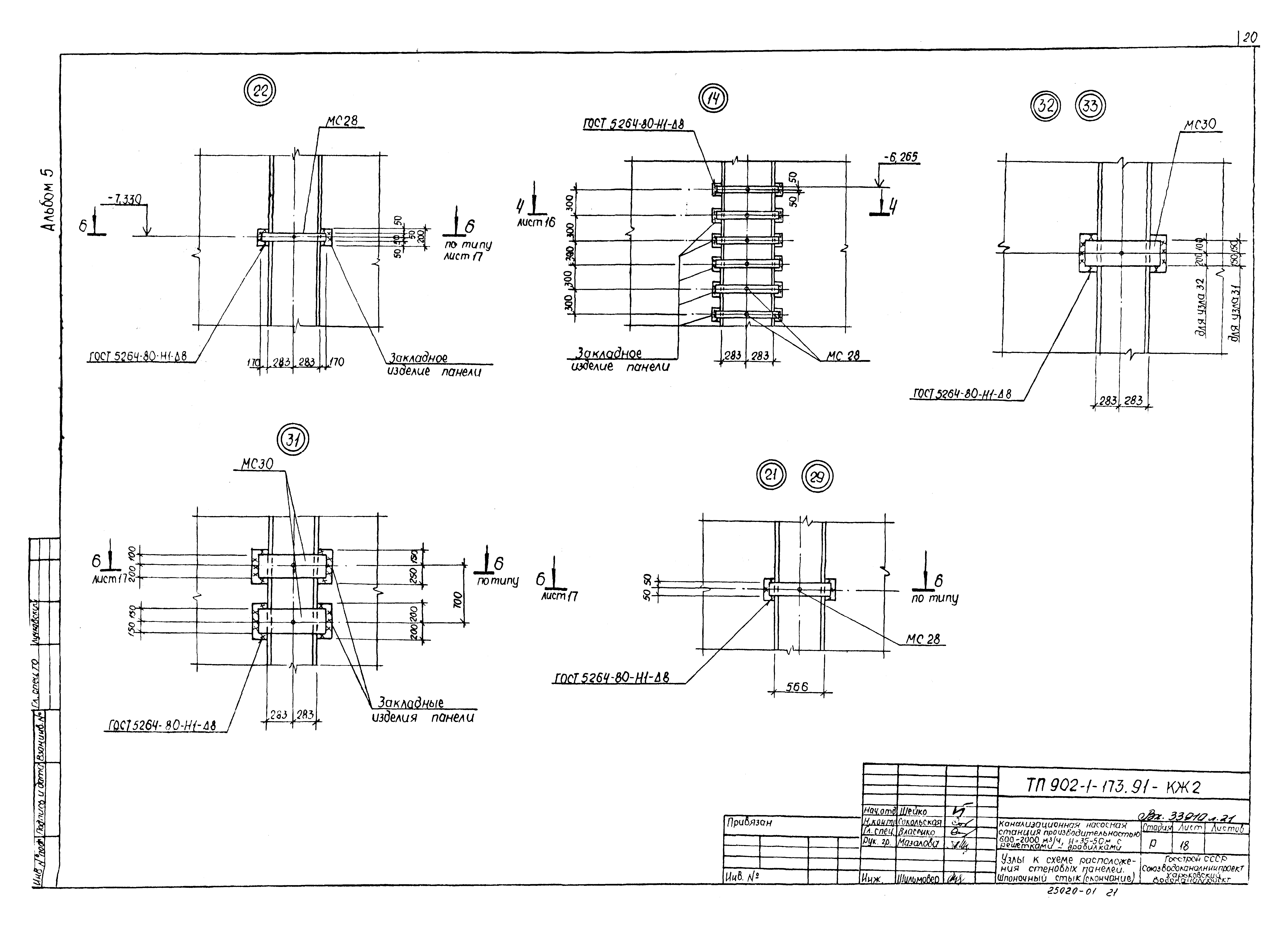 Типовой проект 902-1-173.91