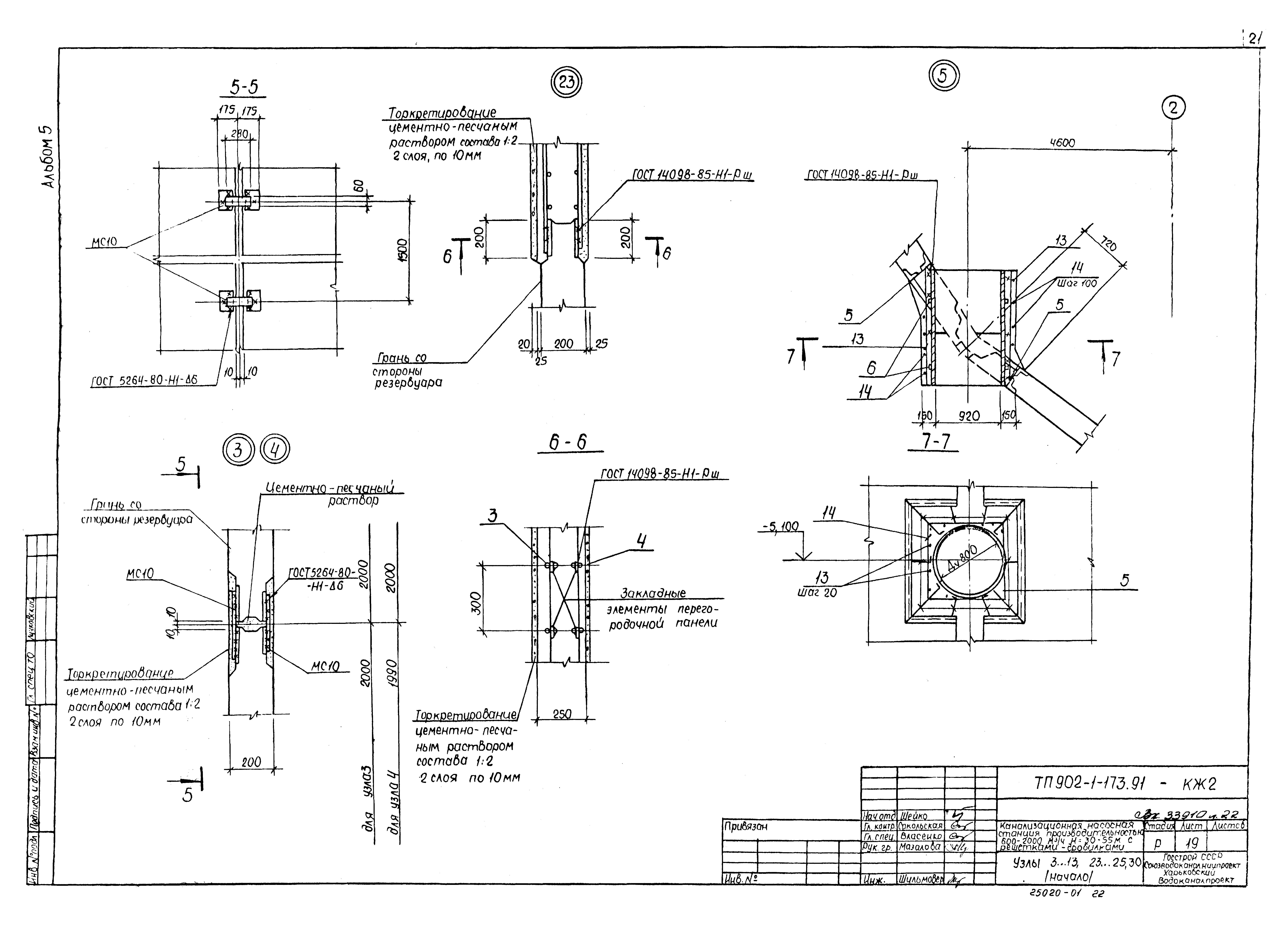 Типовой проект 902-1-173.91