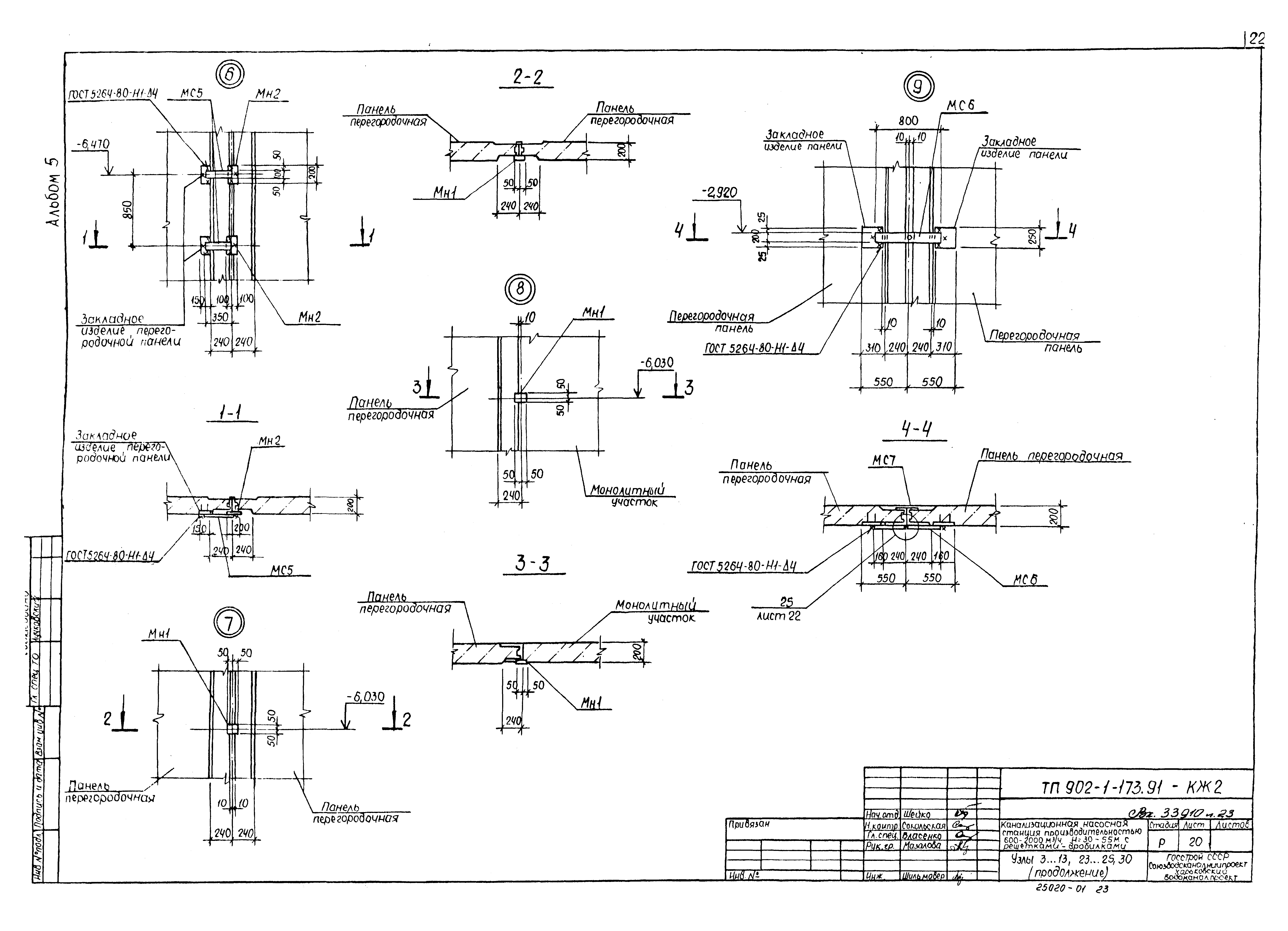 Типовой проект 902-1-173.91