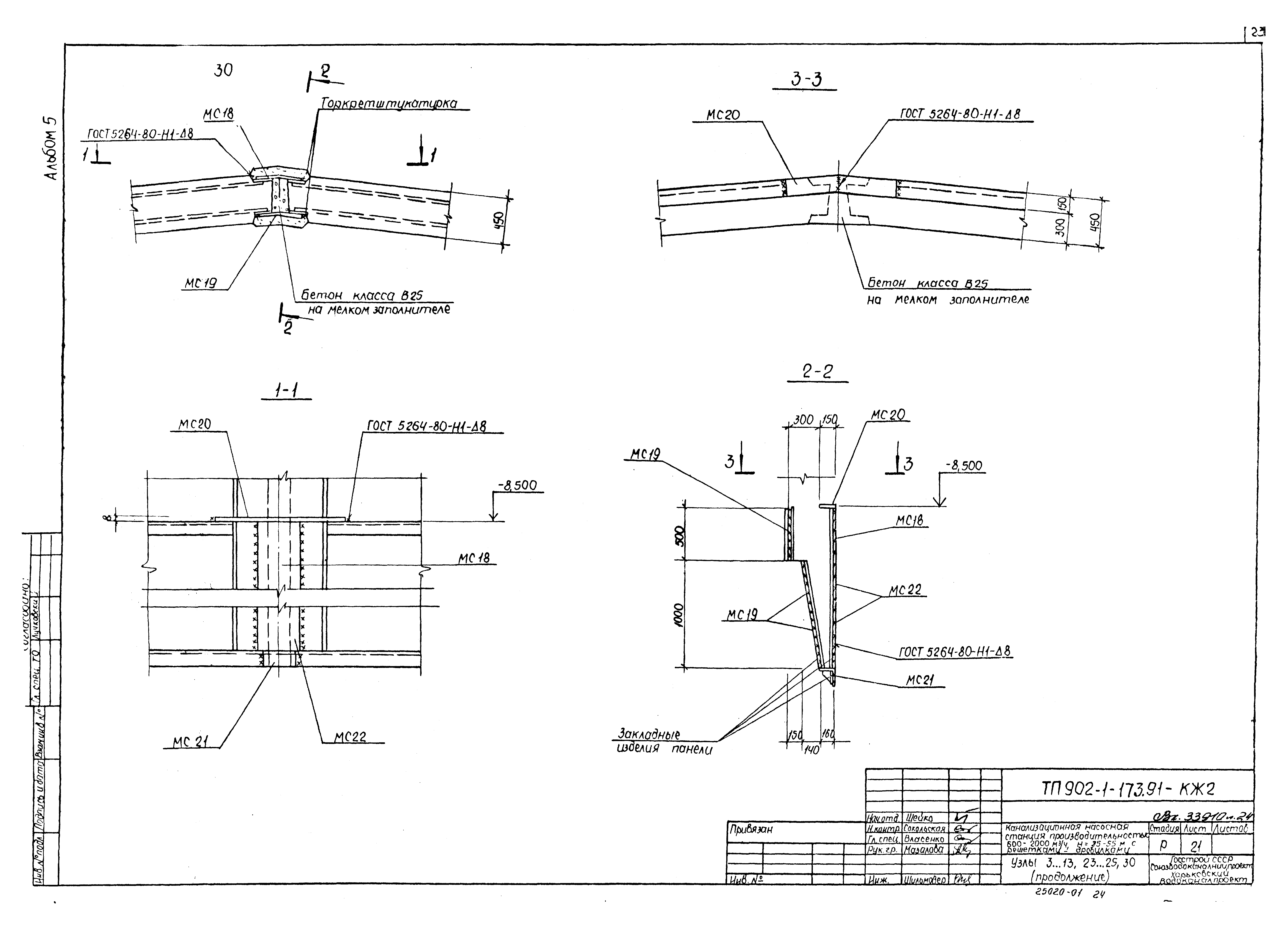 Типовой проект 902-1-173.91