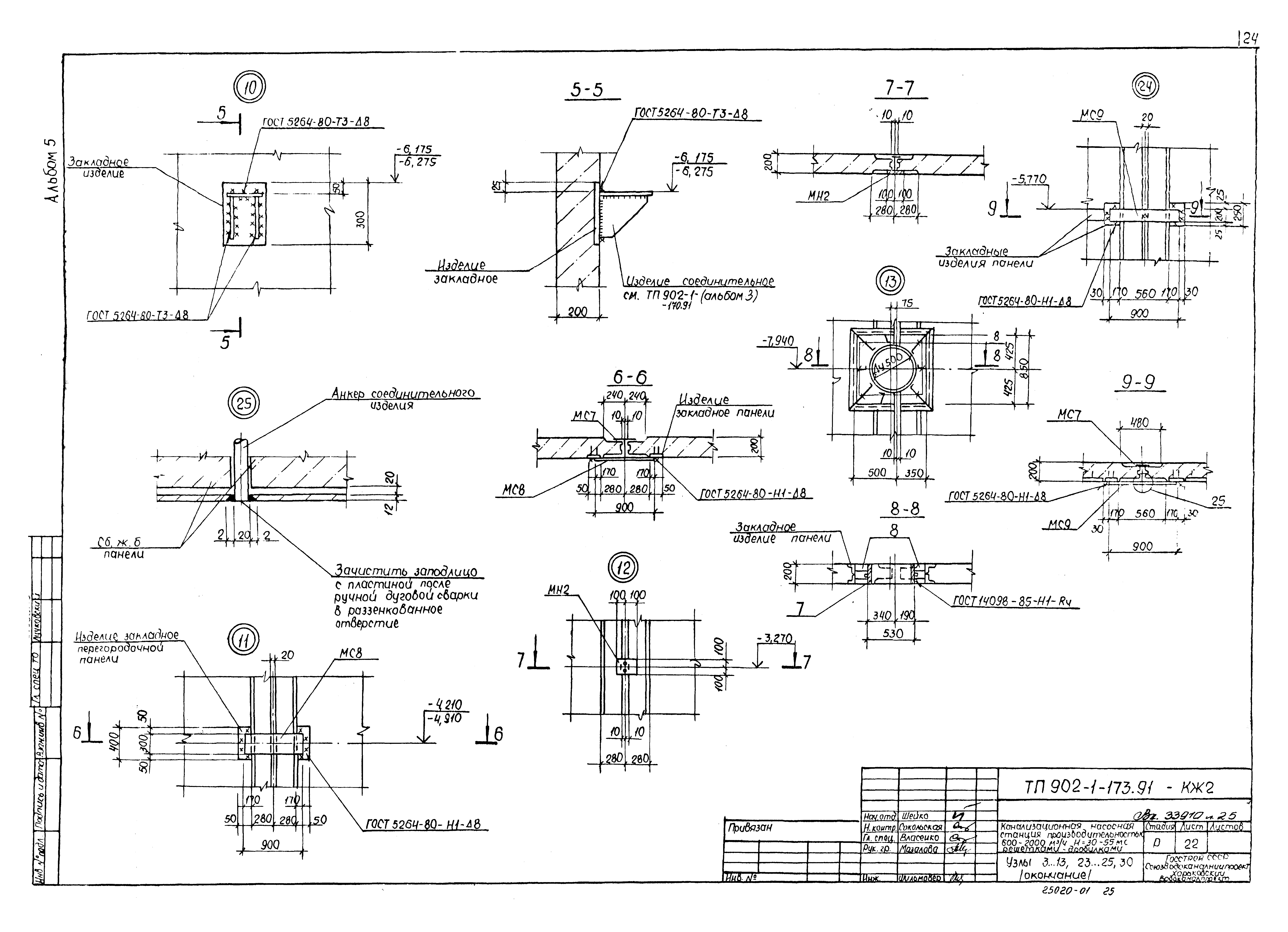 Типовой проект 902-1-173.91