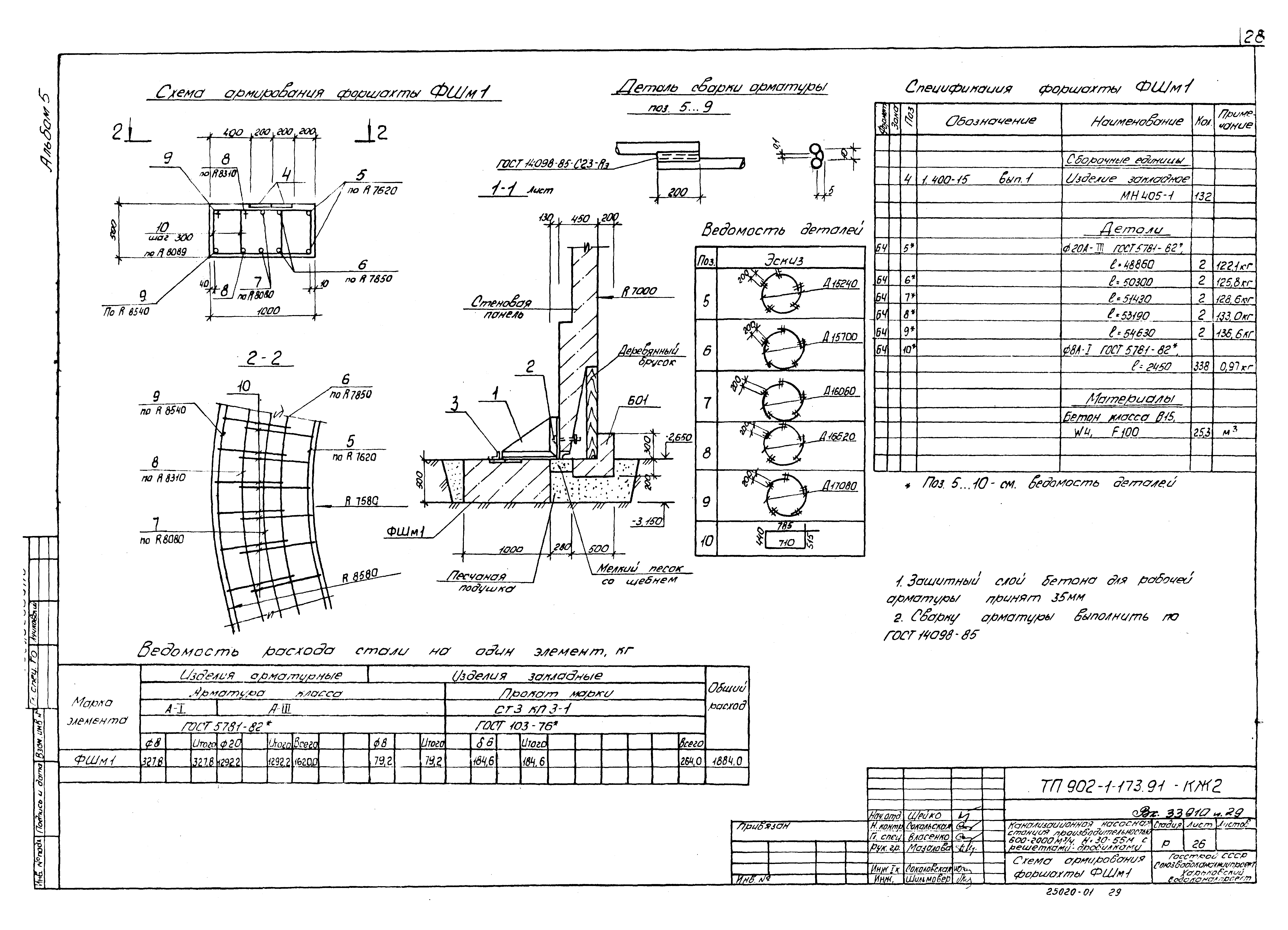 Типовой проект 902-1-173.91