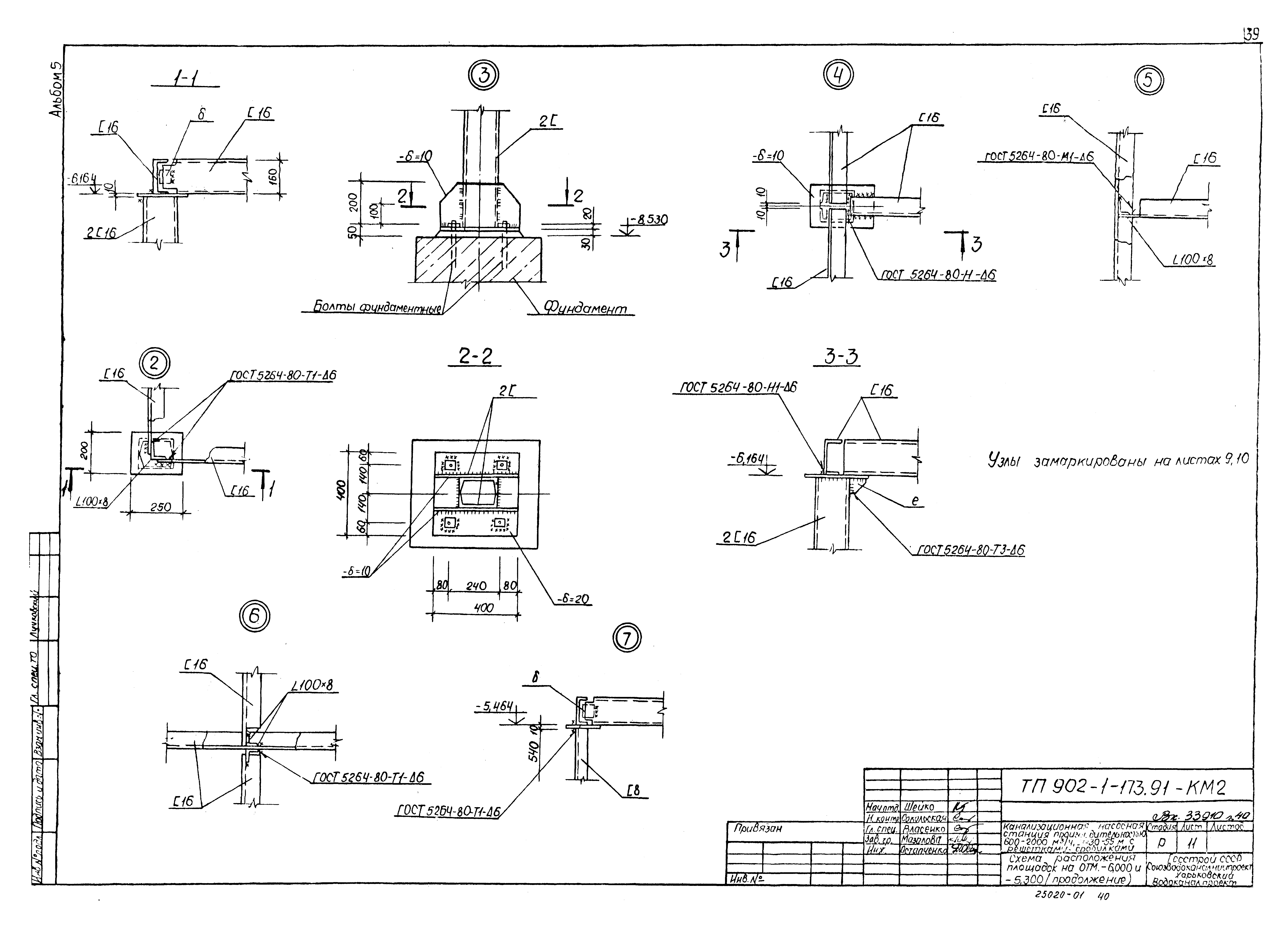 Типовой проект 902-1-173.91