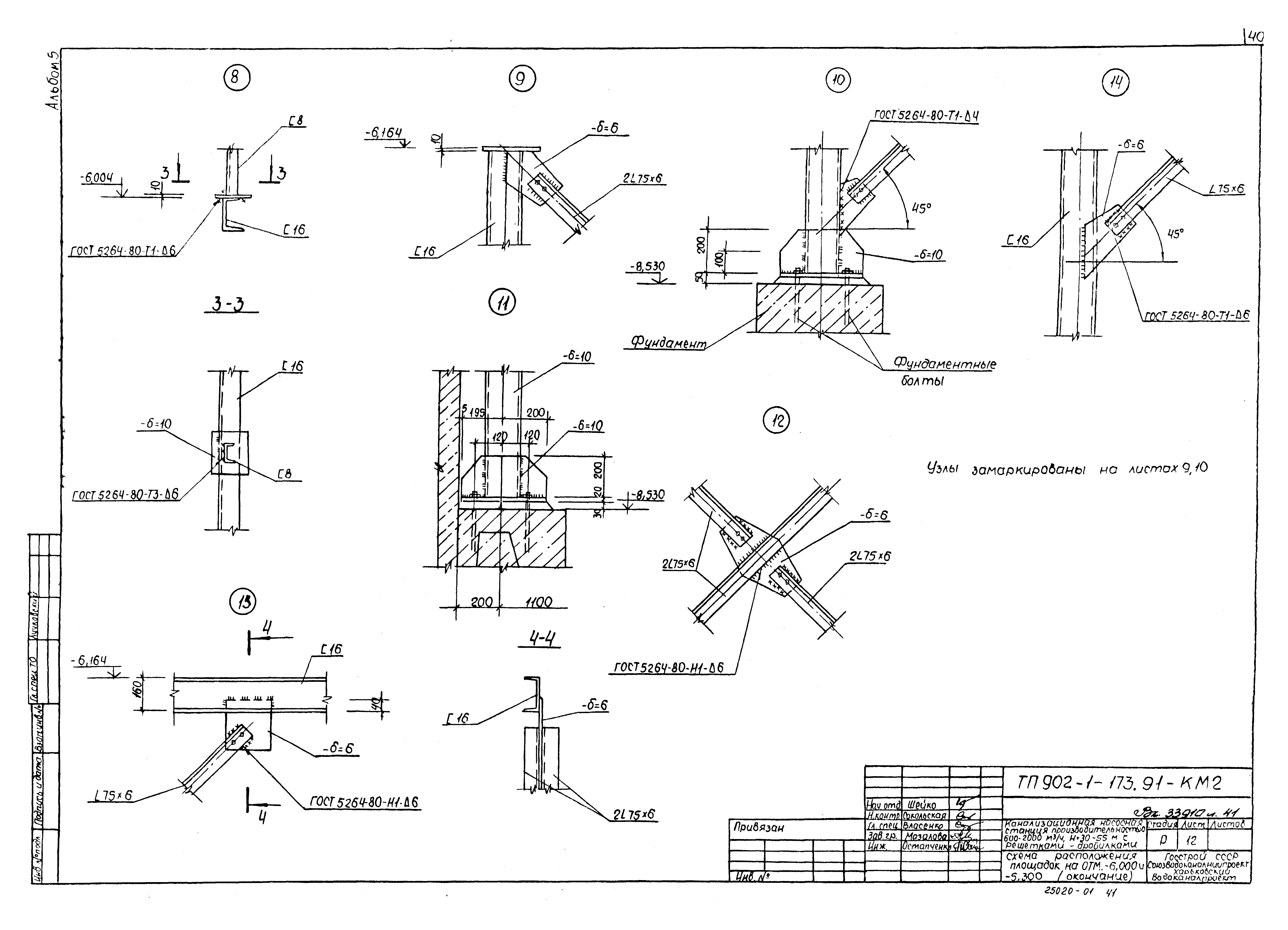 Типовой проект 902-1-173.91