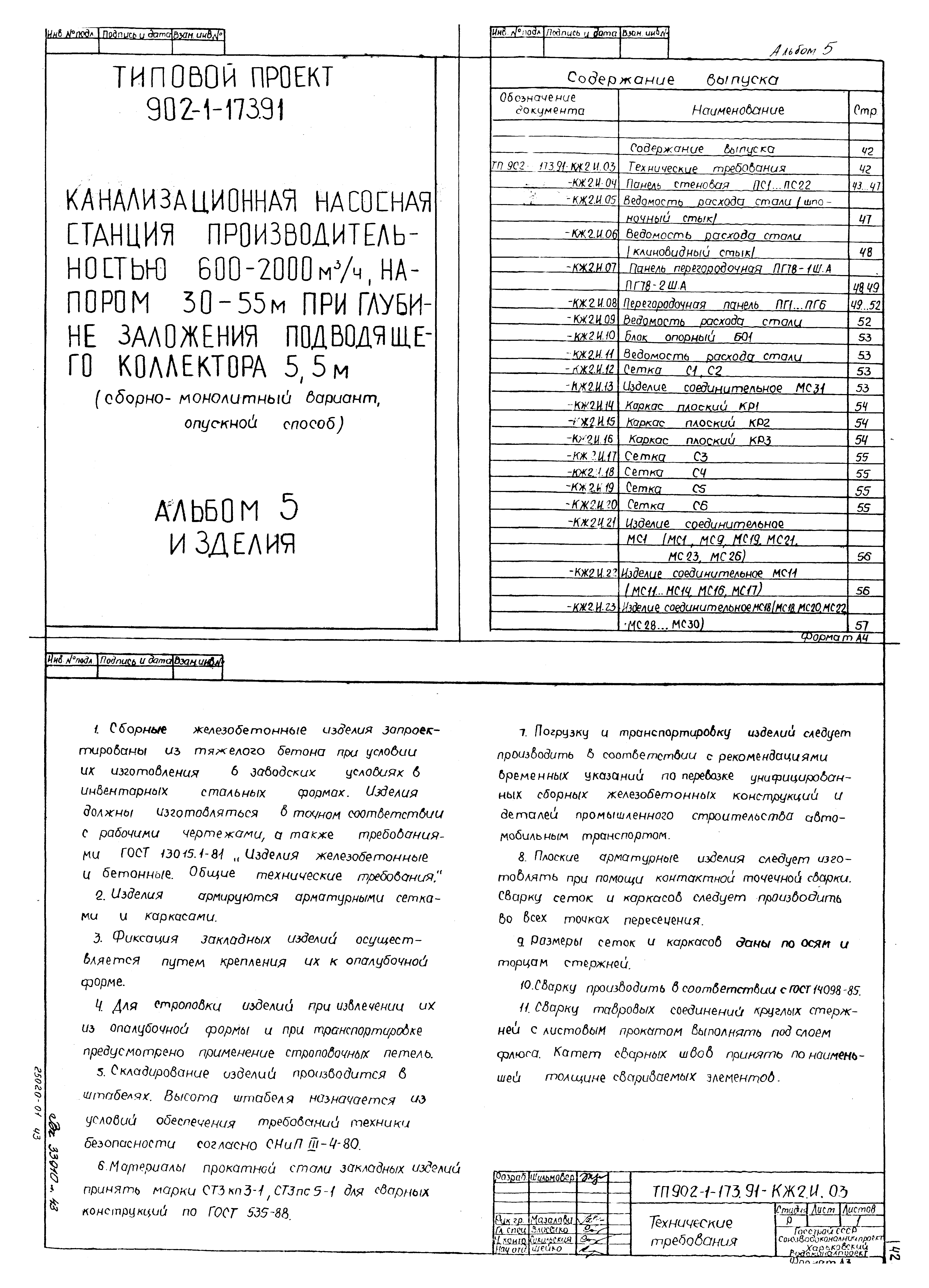 Типовой проект 902-1-173.91
