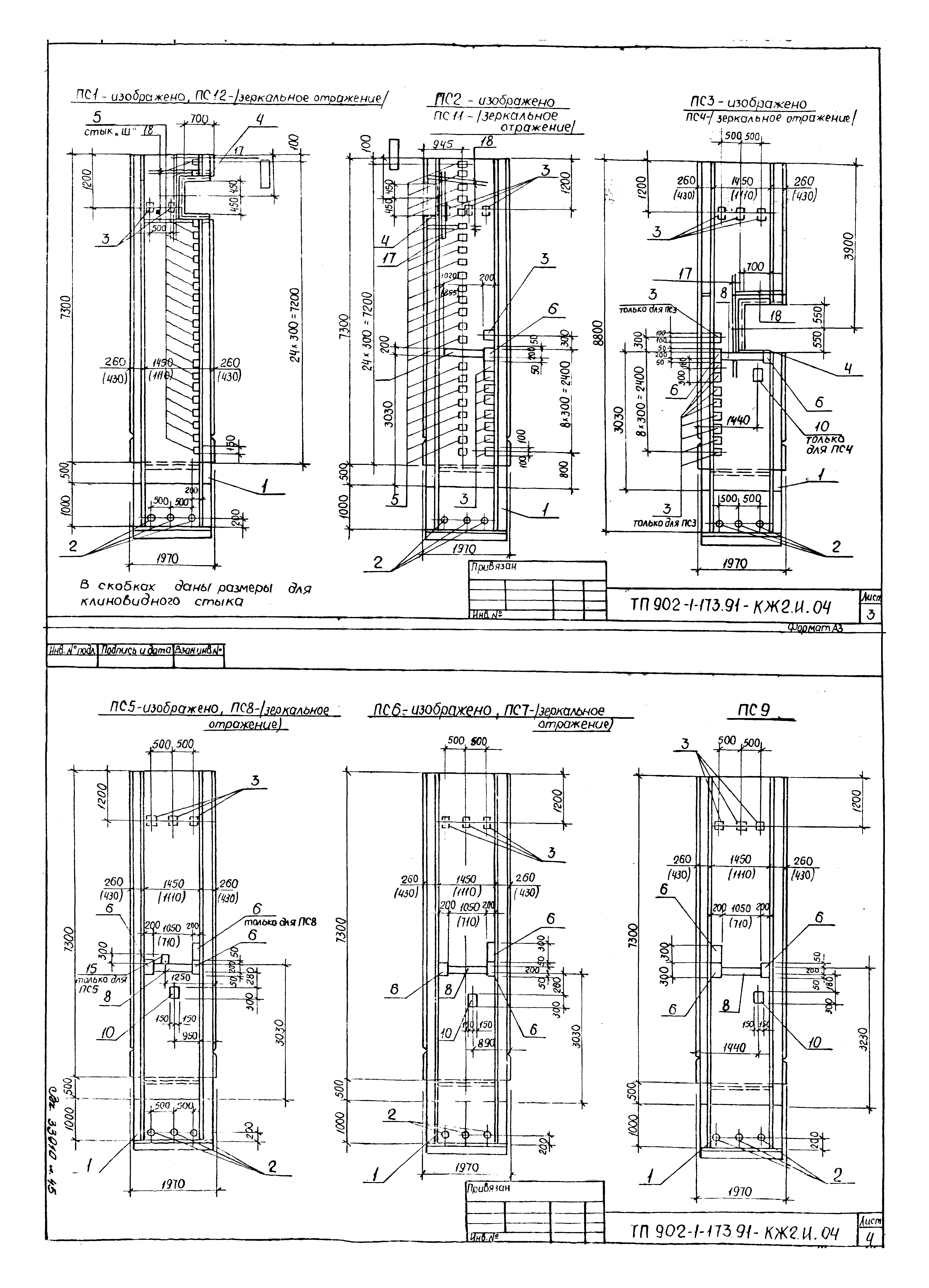Типовой проект 902-1-173.91