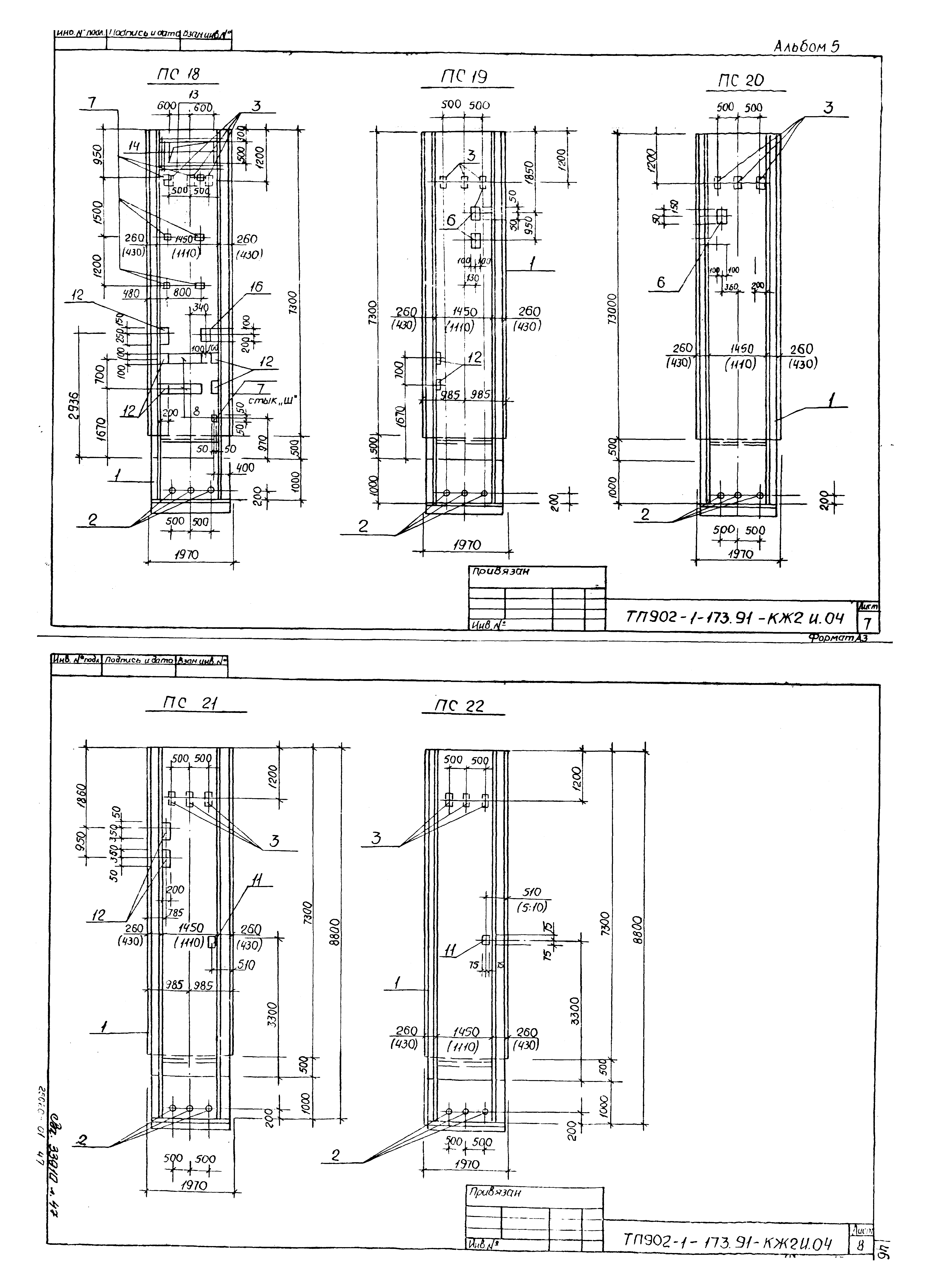 Типовой проект 902-1-173.91