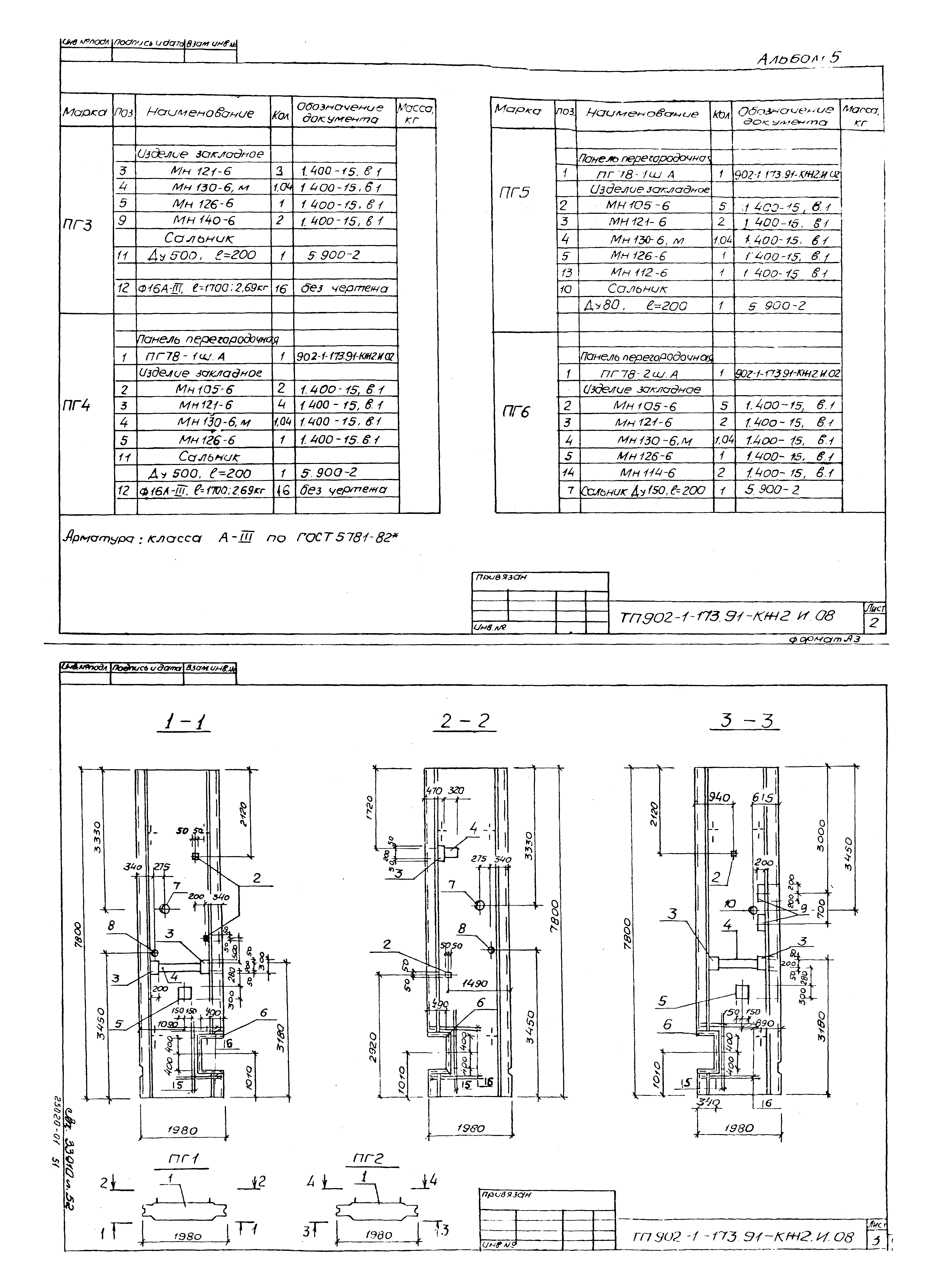 Типовой проект 902-1-173.91