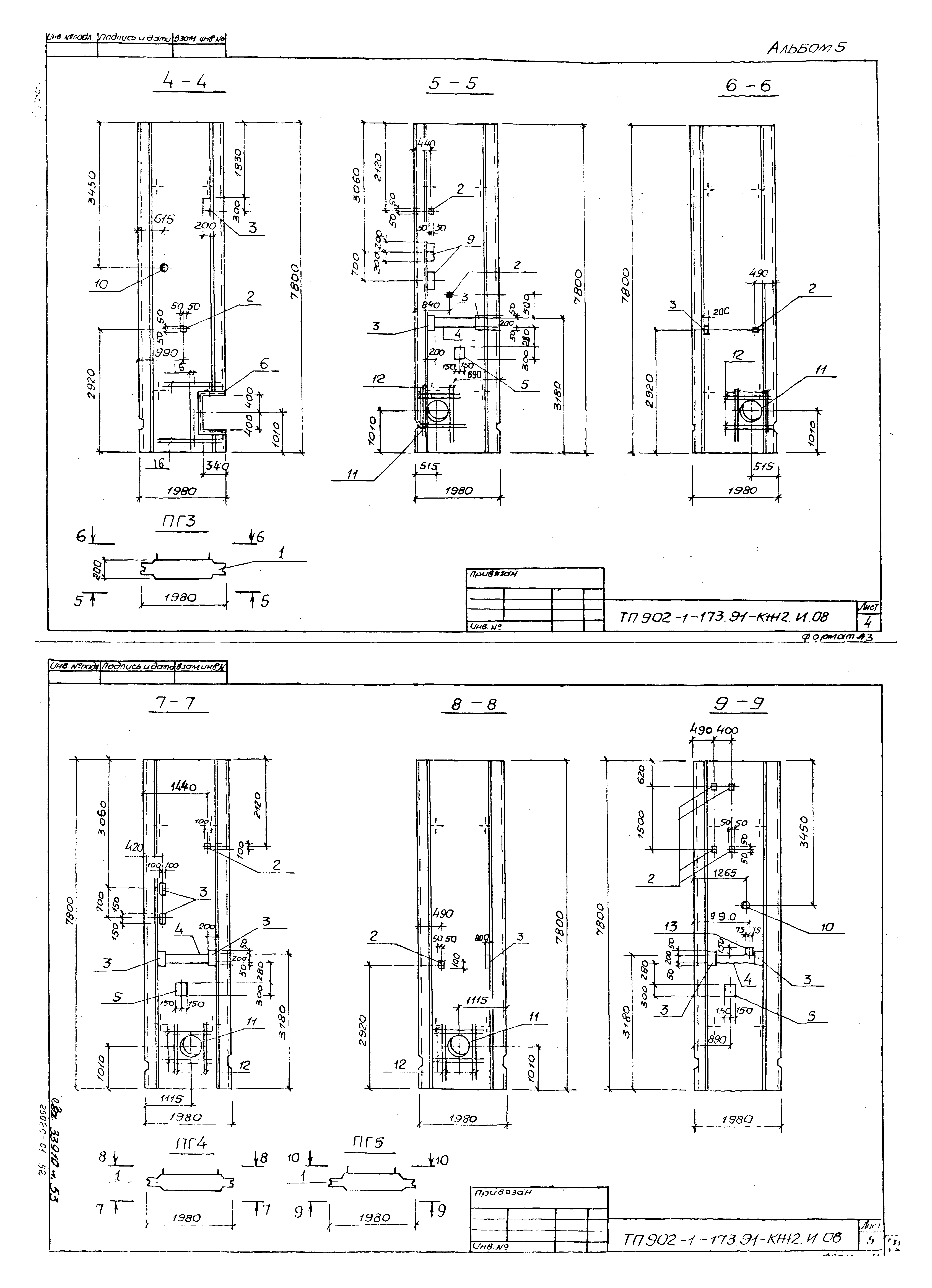 Типовой проект 902-1-173.91
