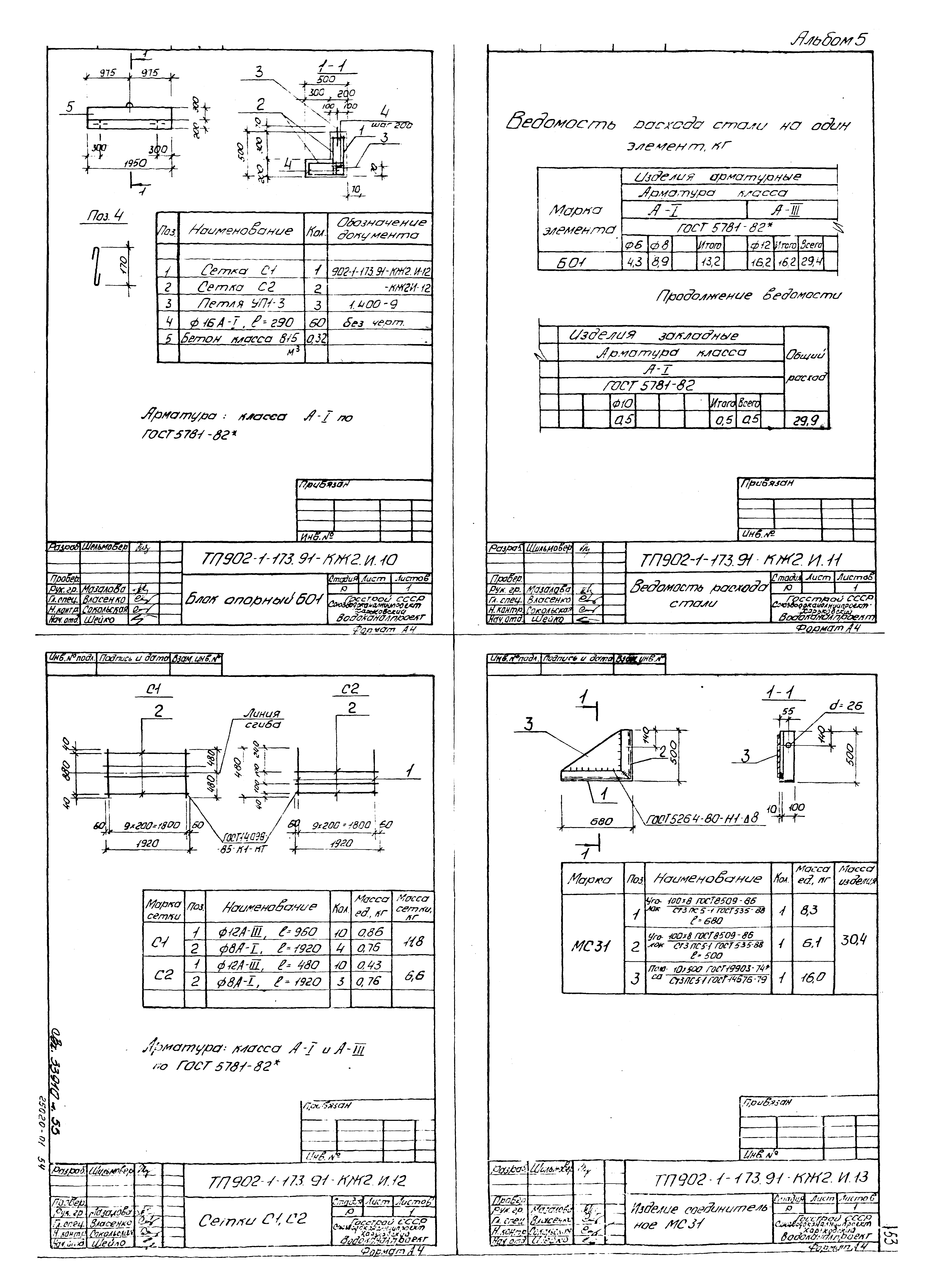 Типовой проект 902-1-173.91