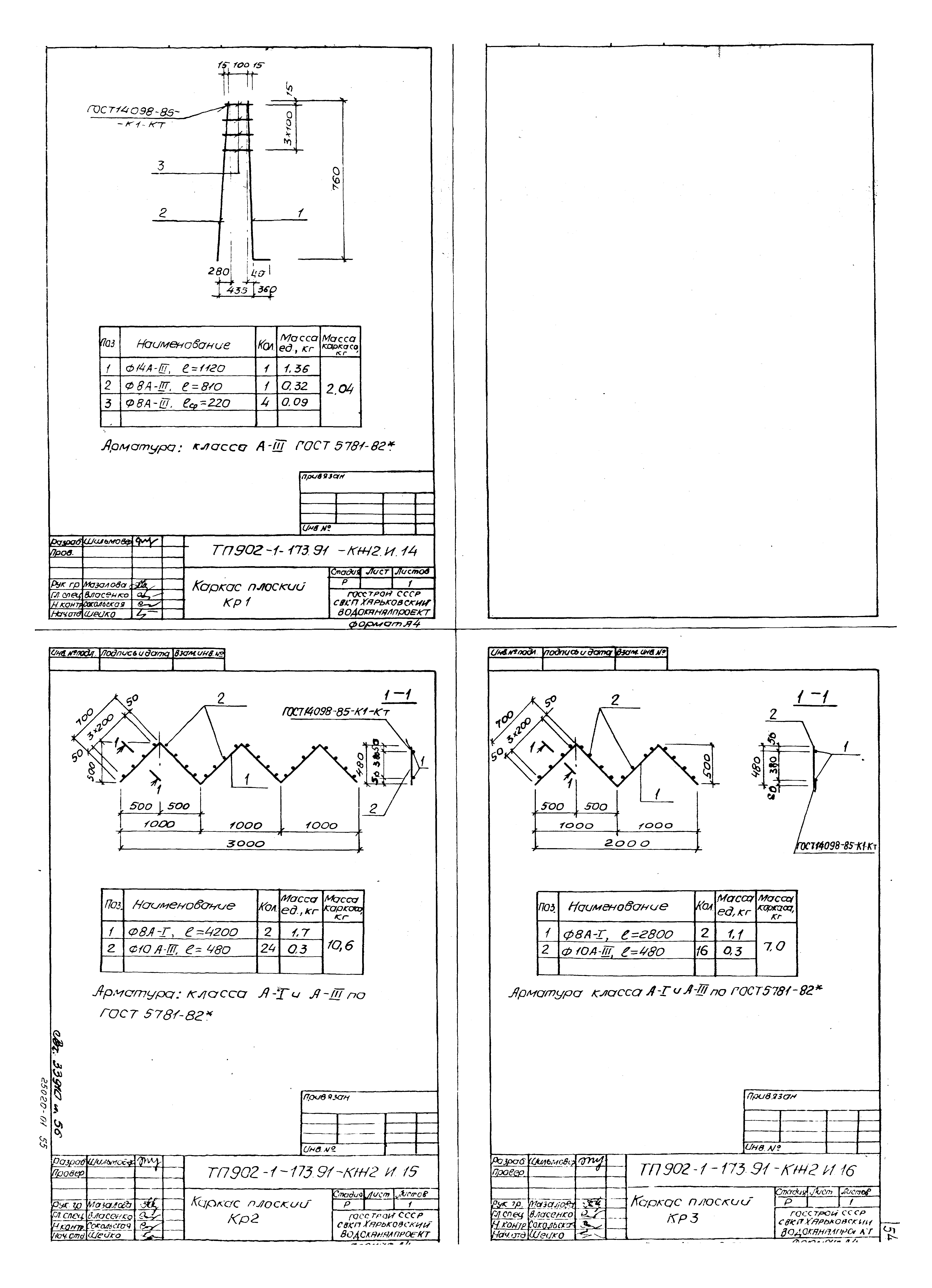 Типовой проект 902-1-173.91