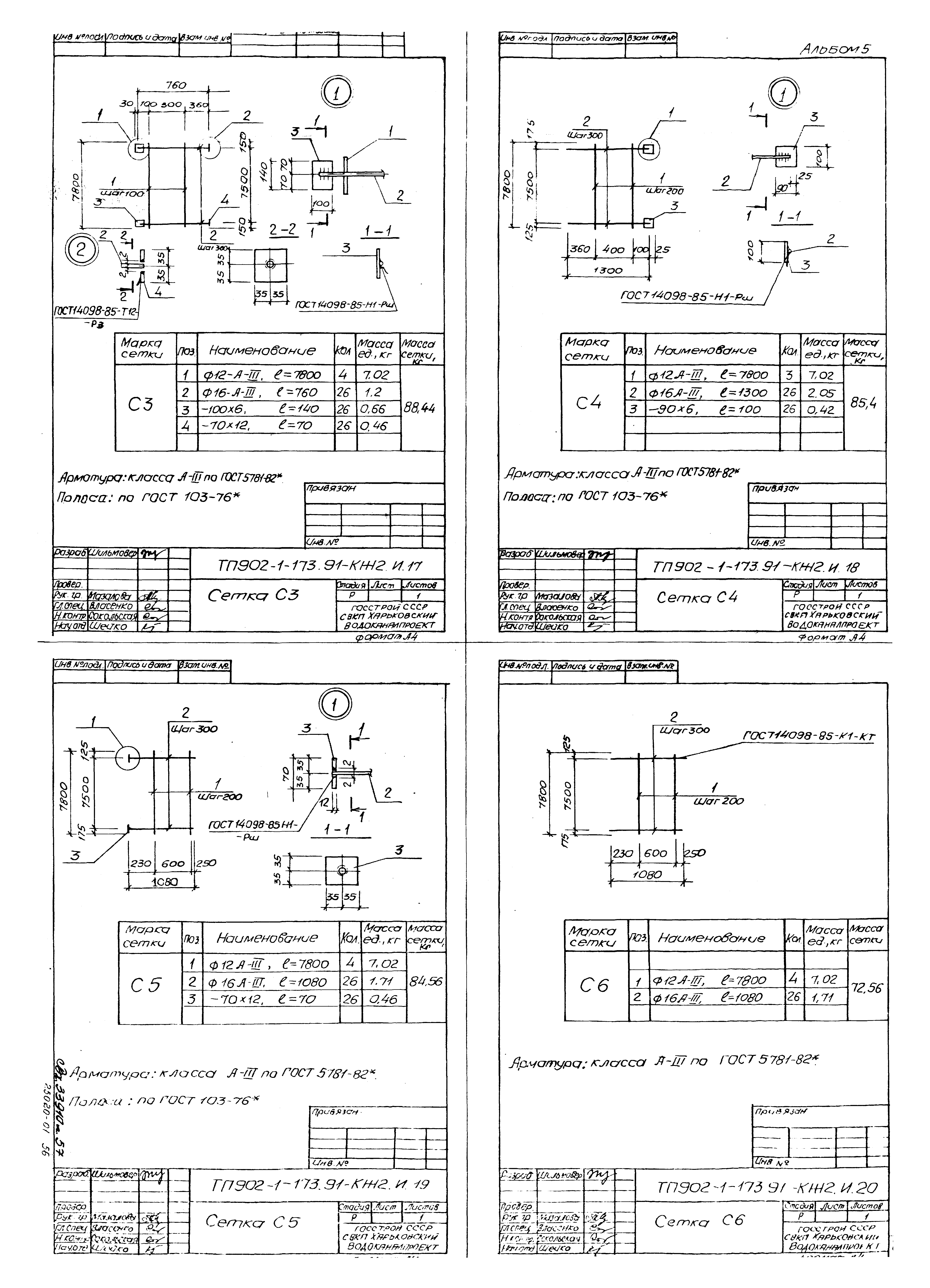 Типовой проект 902-1-173.91