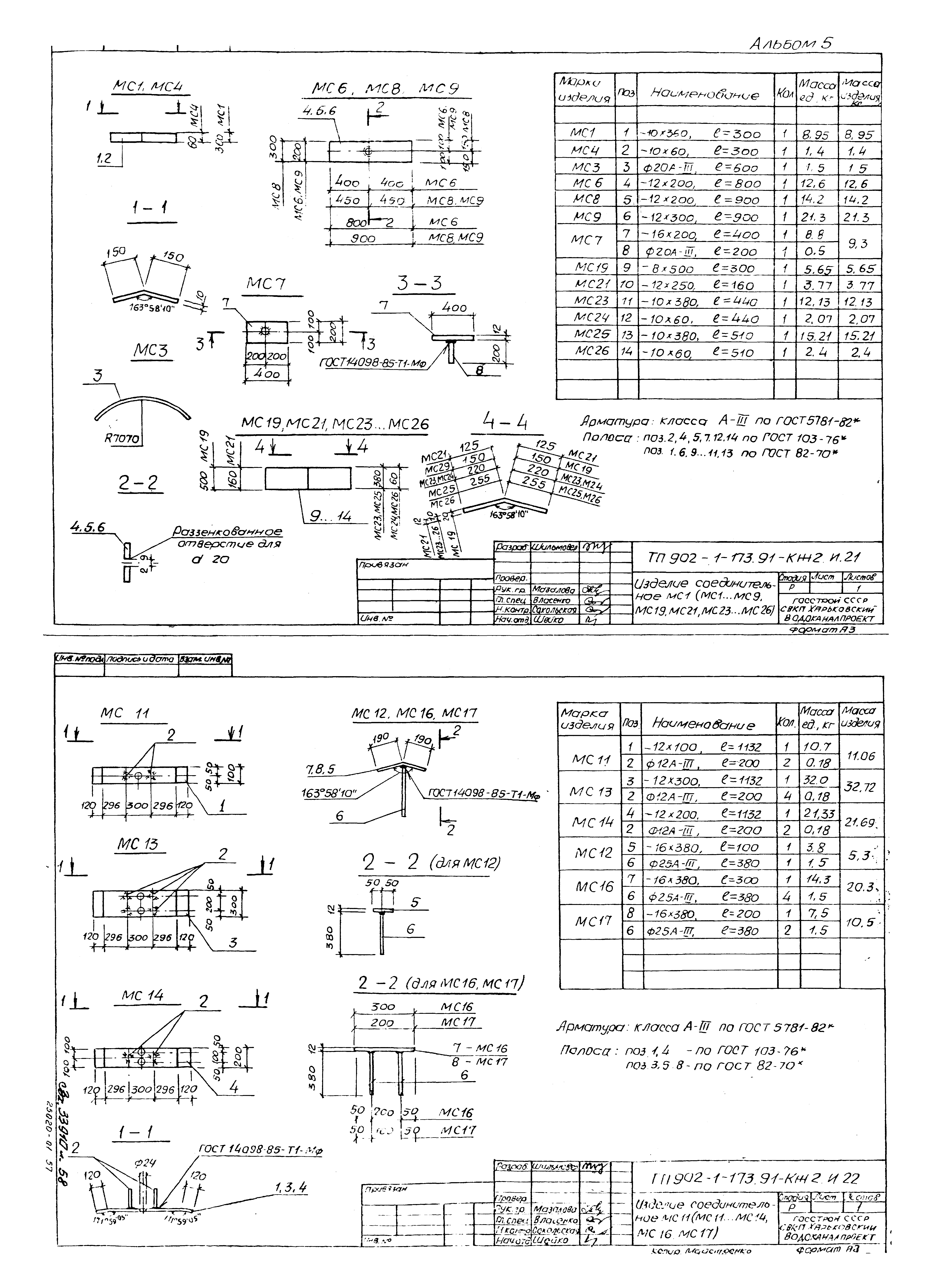 Типовой проект 902-1-173.91
