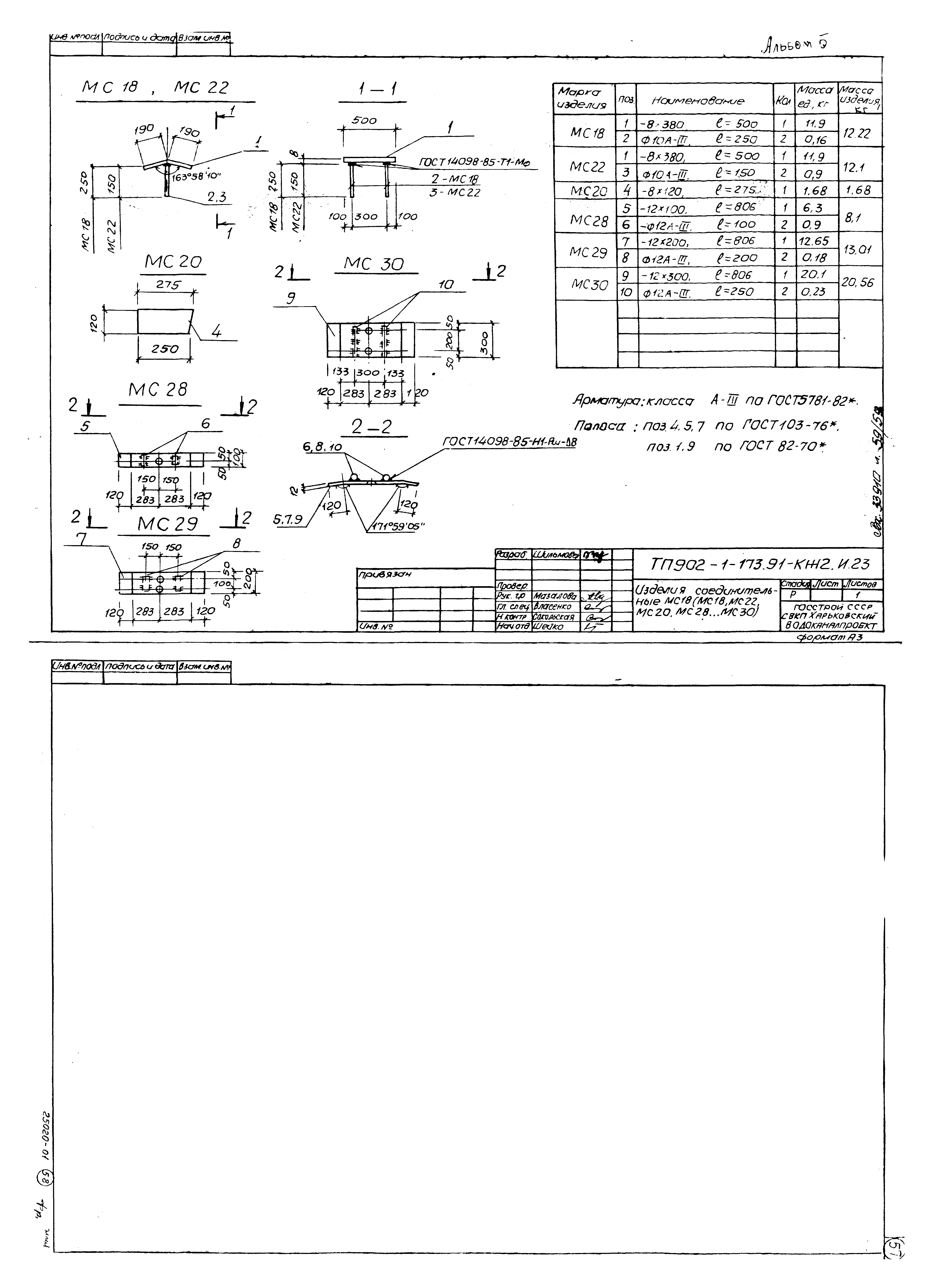 Типовой проект 902-1-173.91