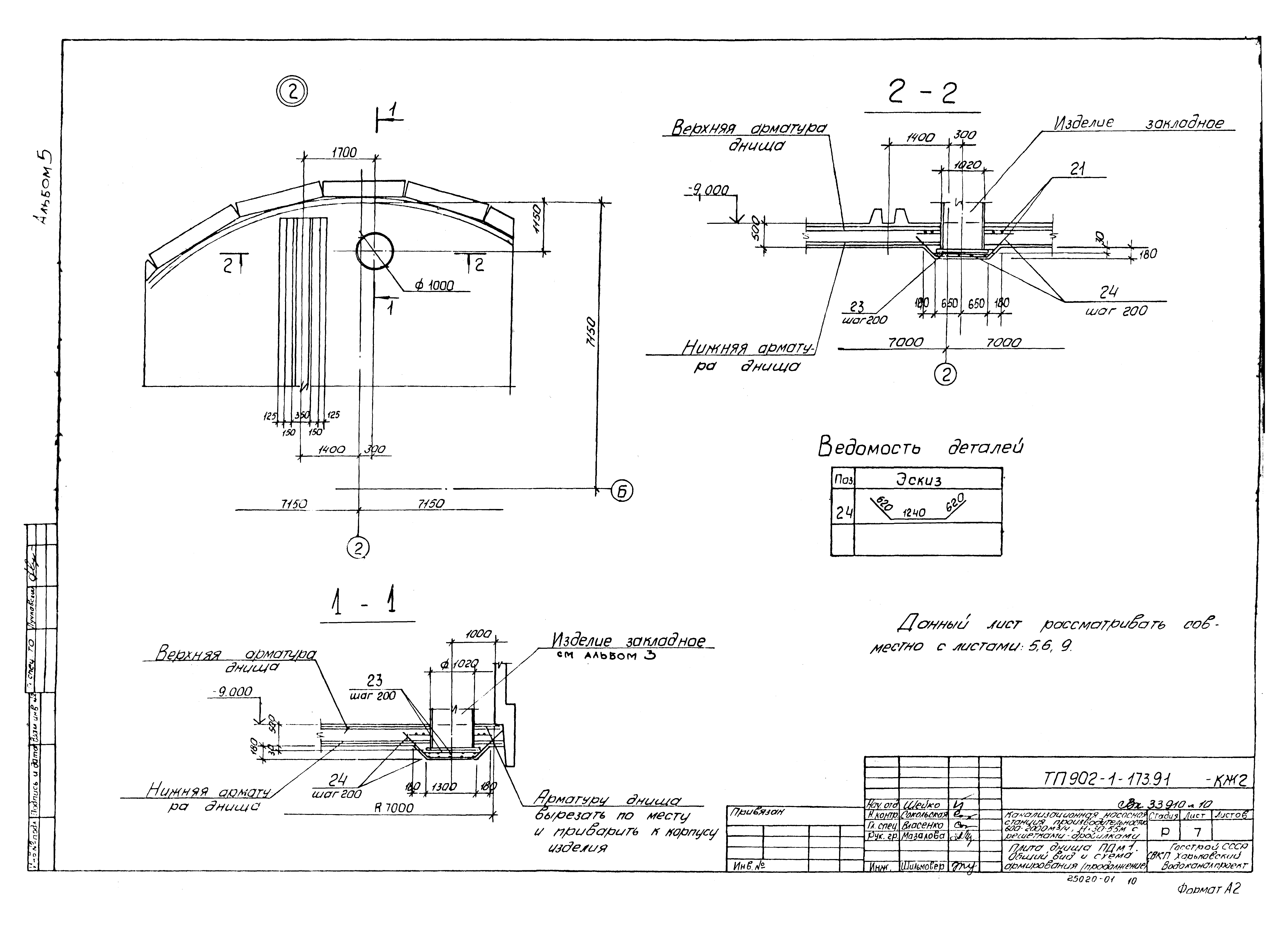 Типовой проект 902-1-173.91
