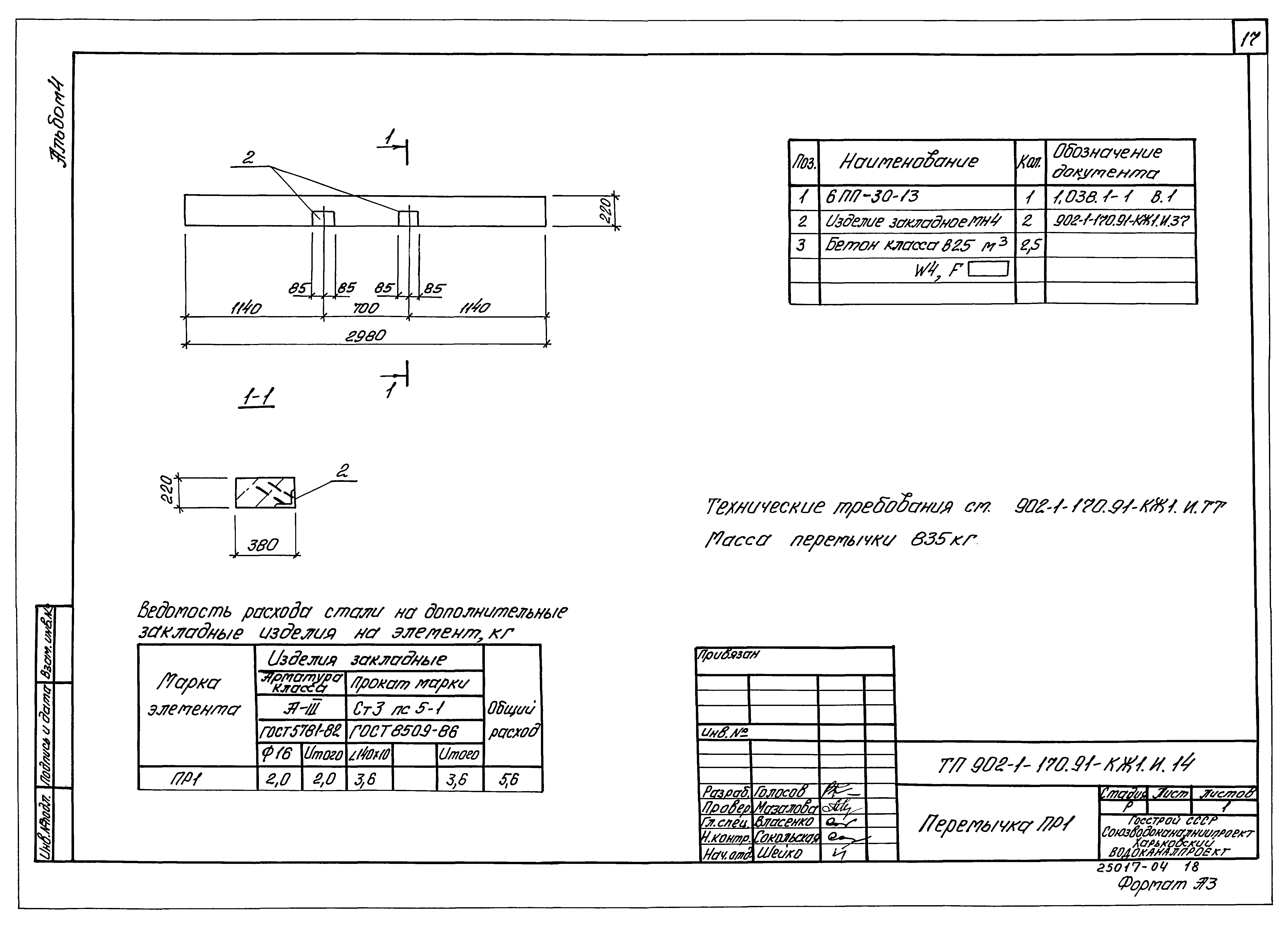Типовой проект 902-1-173.91