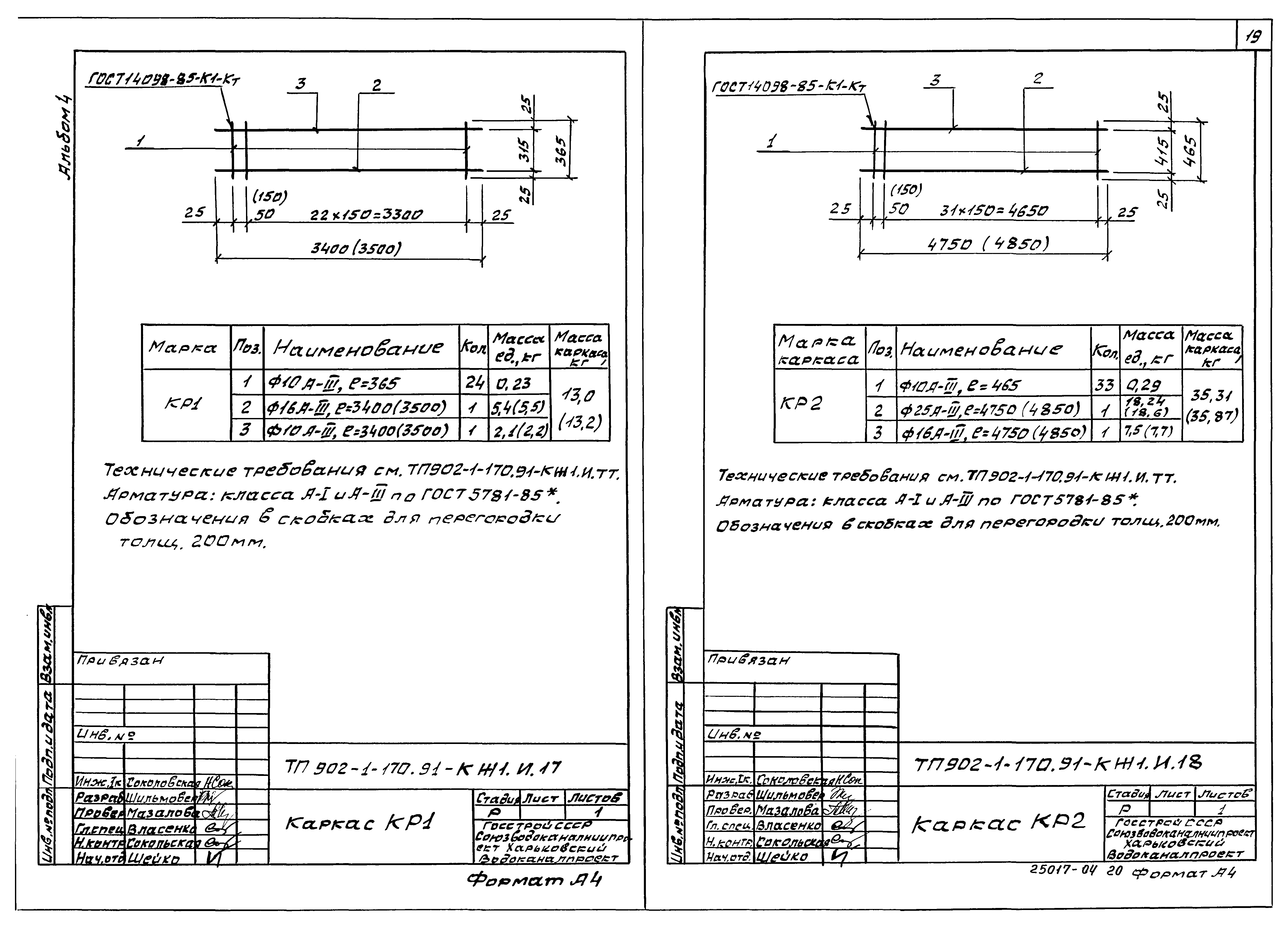 Типовой проект 902-1-173.91