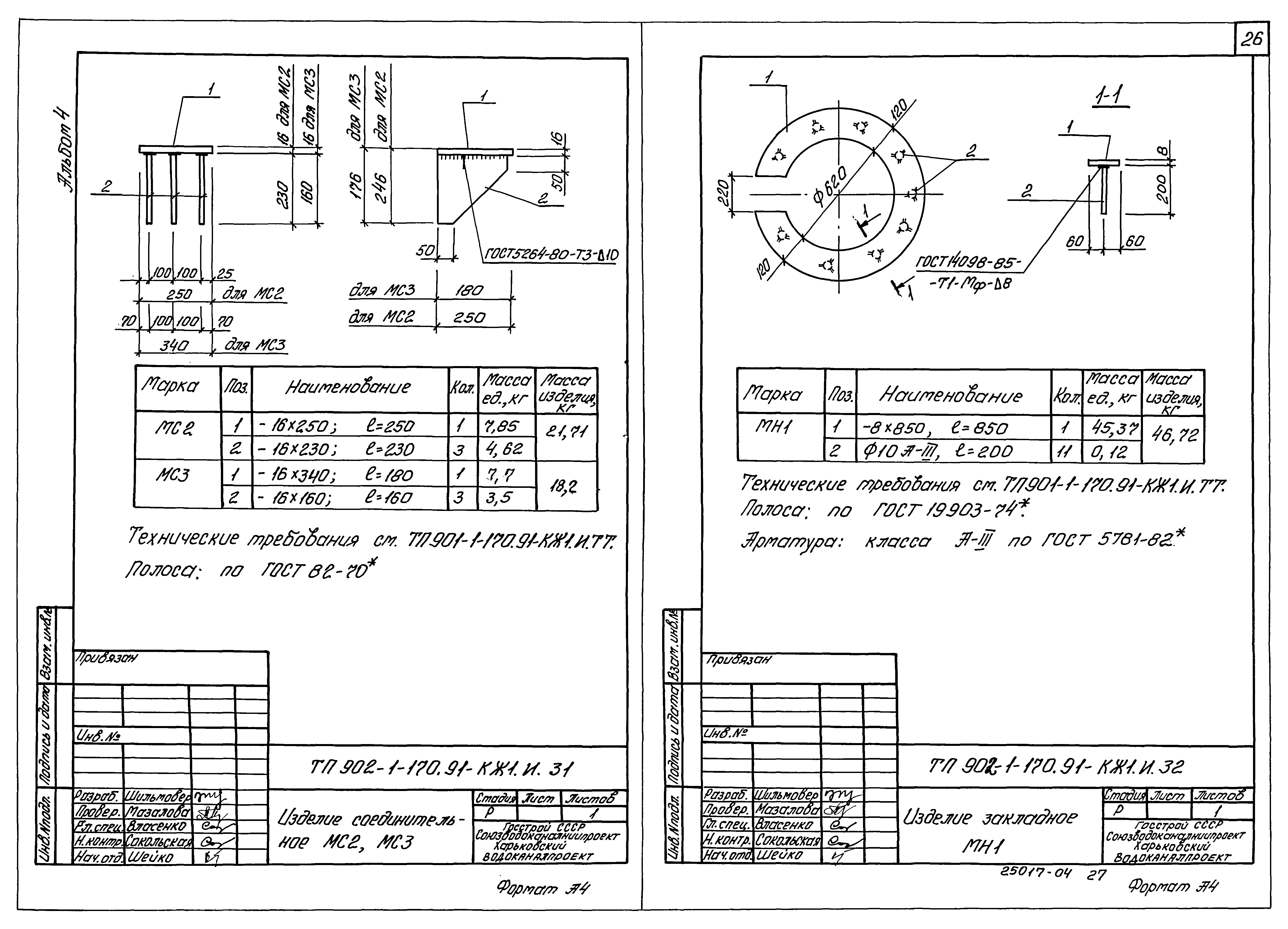 Типовой проект 902-1-173.91