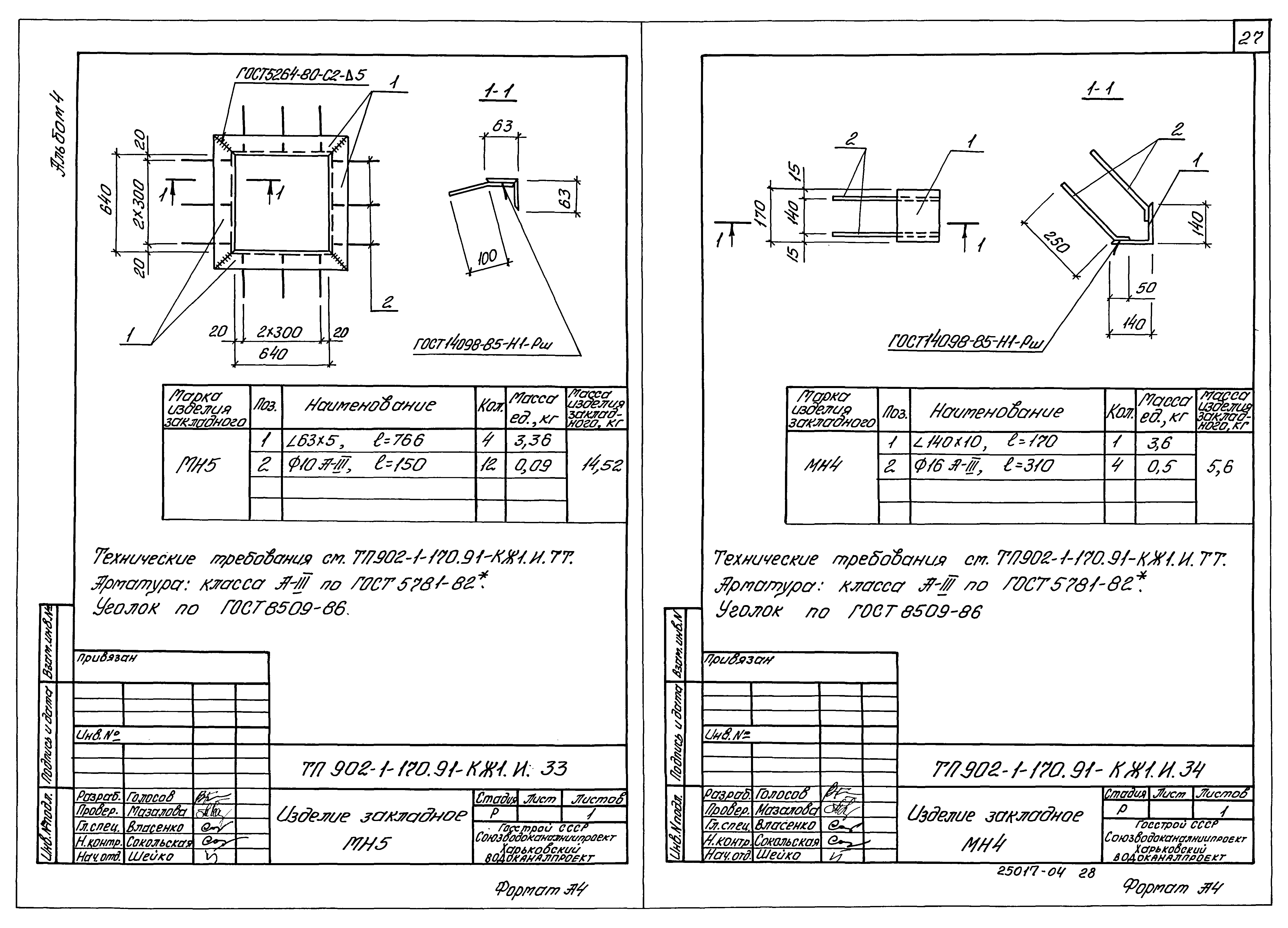 Типовой проект 902-1-173.91