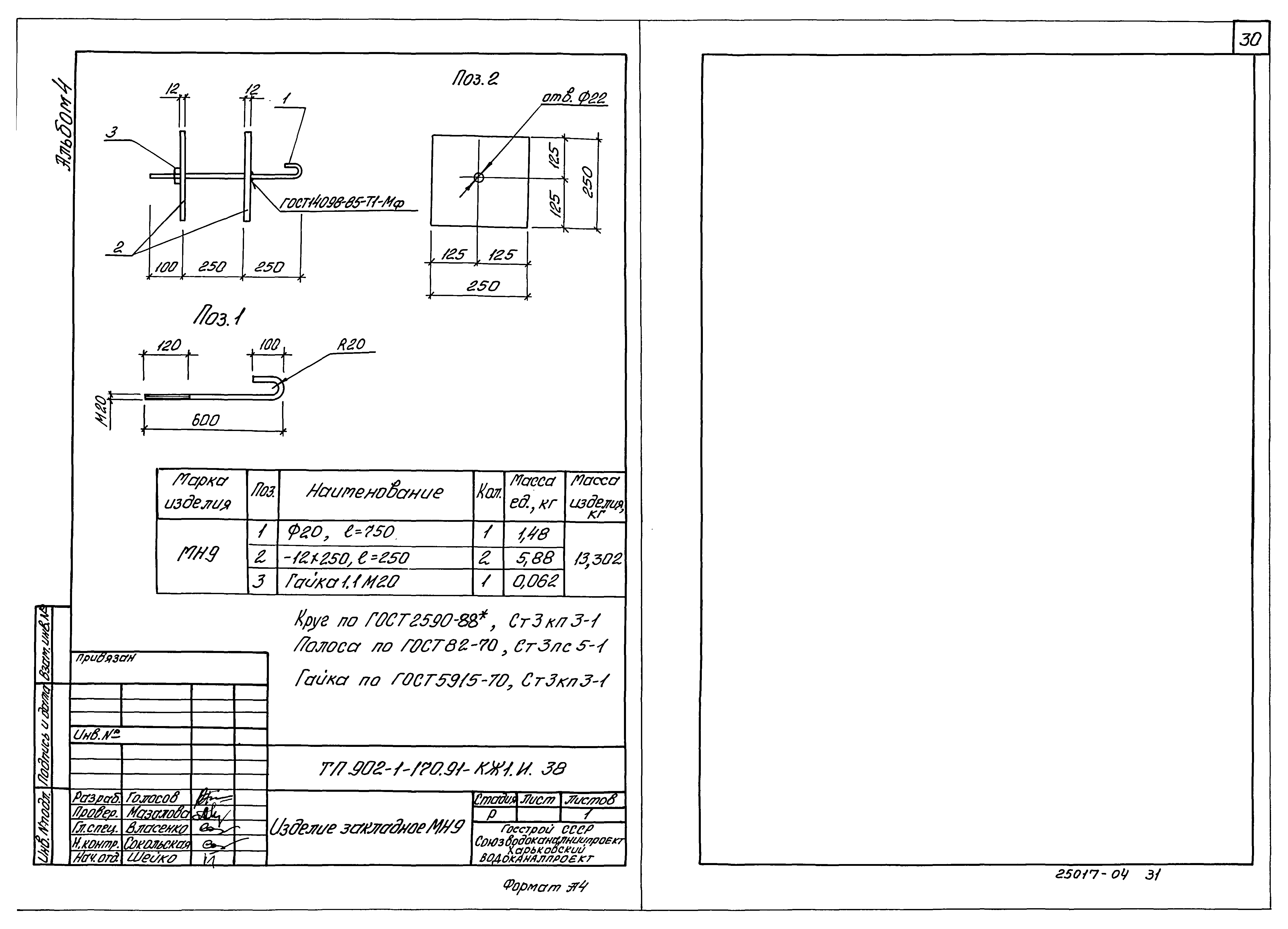 Типовой проект 902-1-173.91