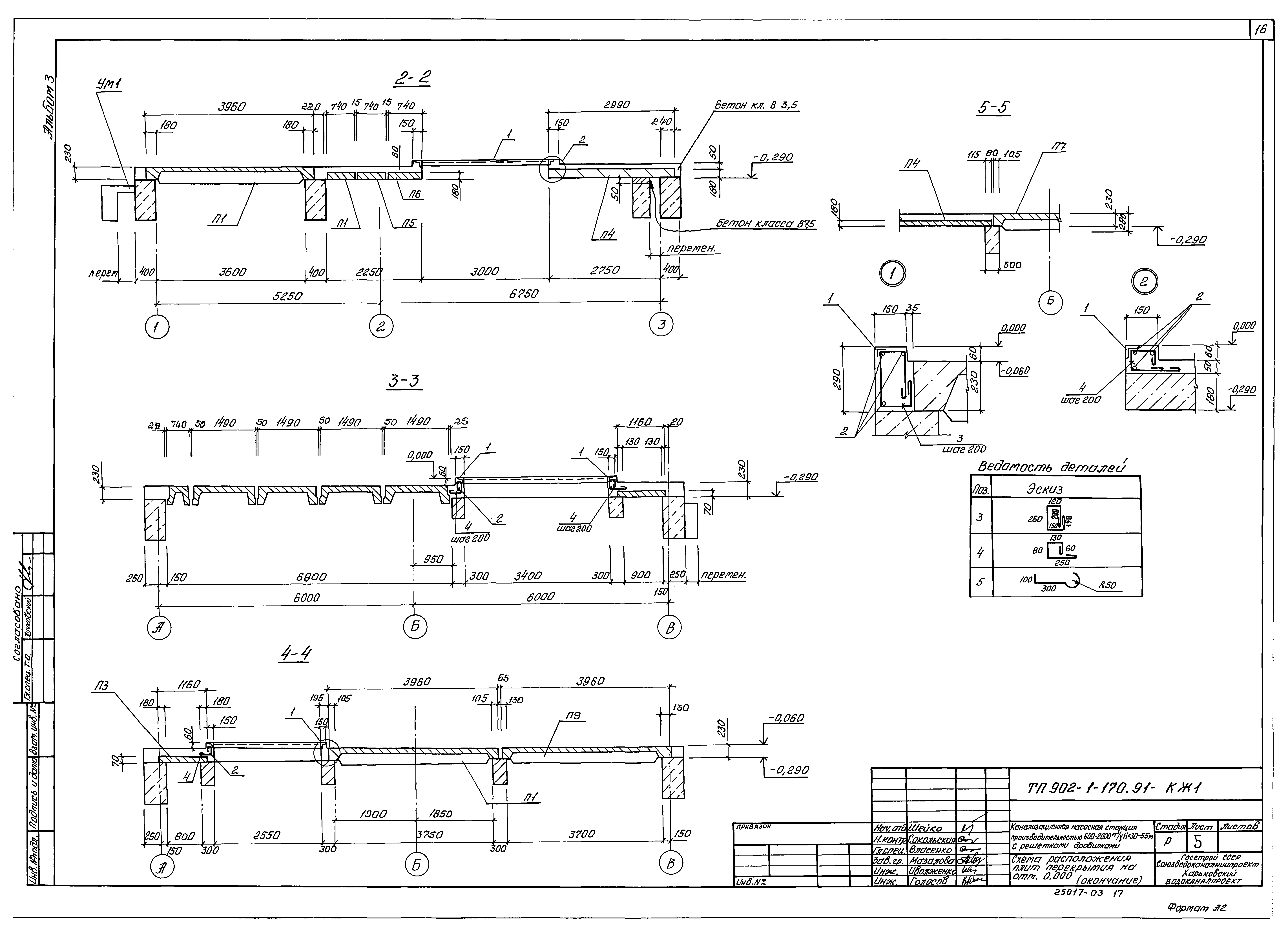 Типовой проект 902-1-173.91
