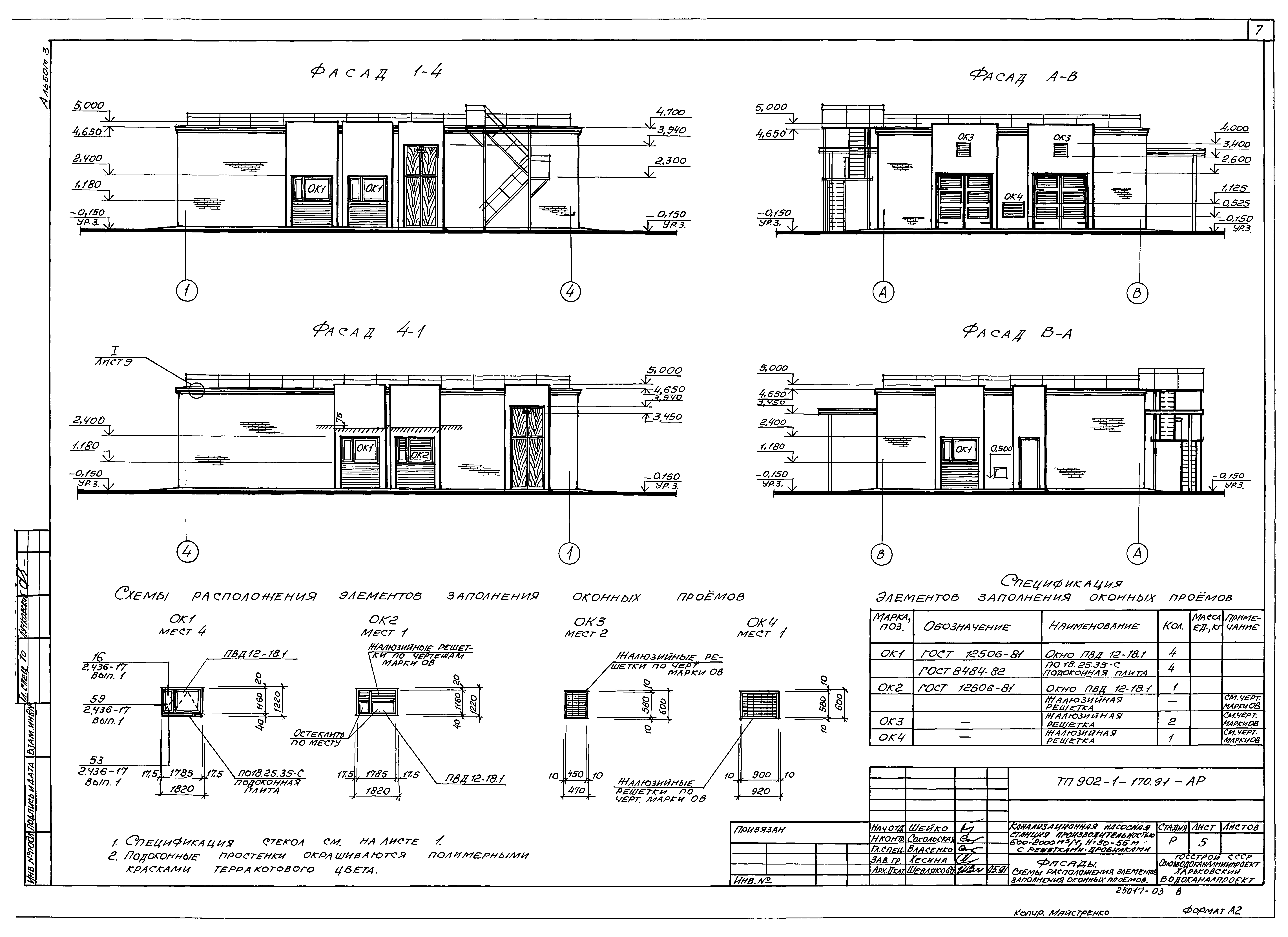 Типовой проект 902-1-173.91