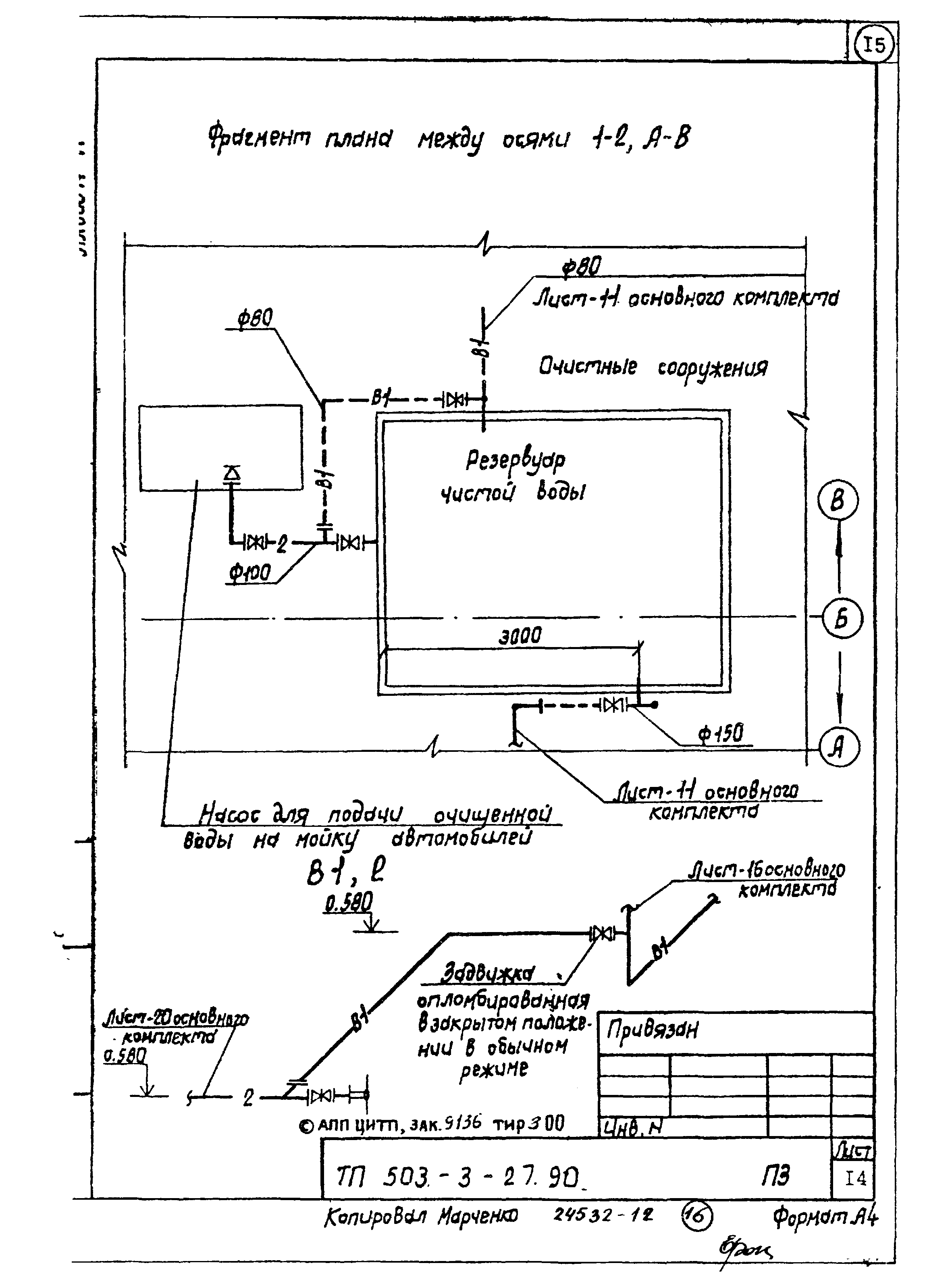 Типовой проект 503-3-27.90