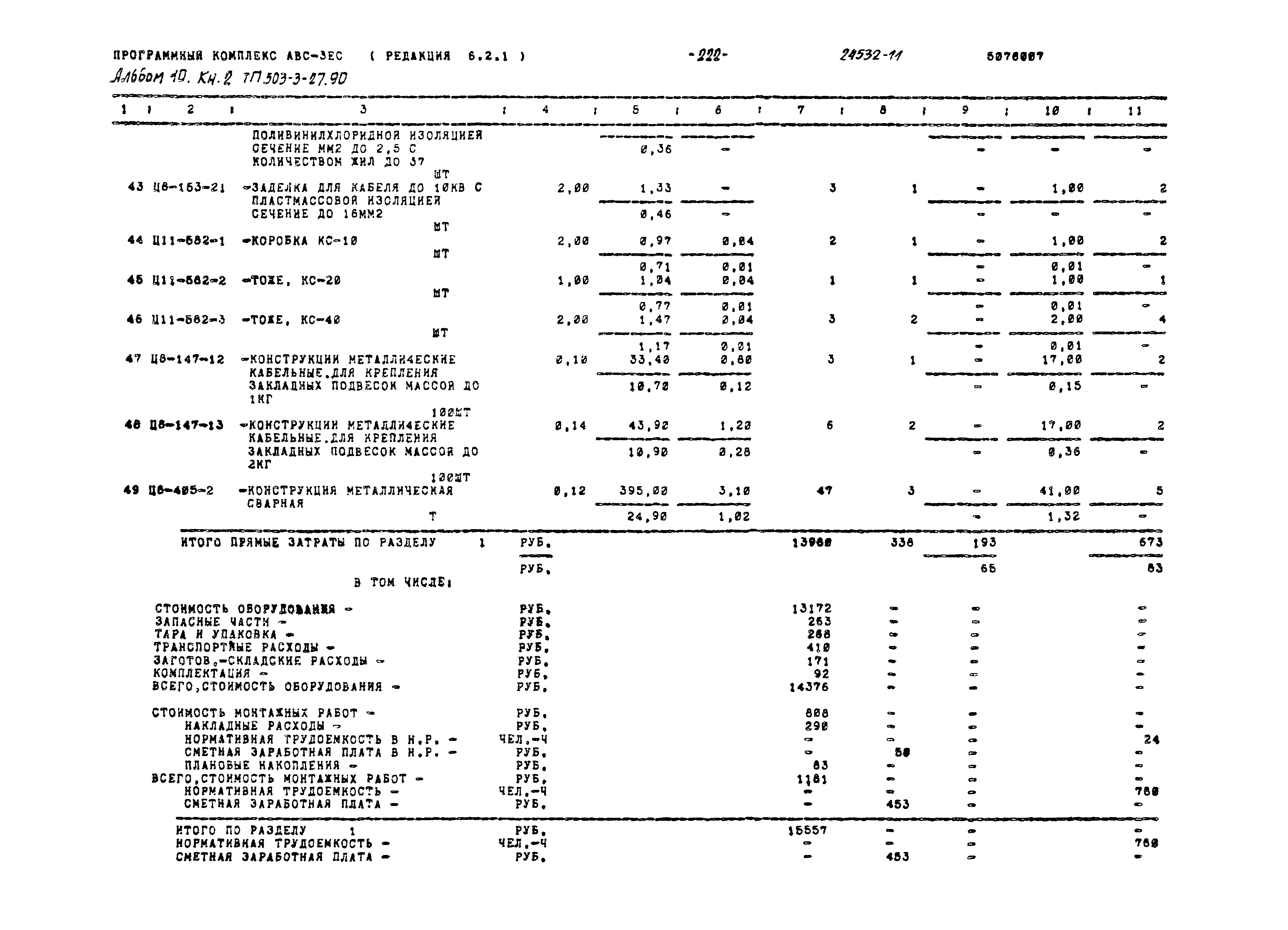 Типовой проект 503-3-27.90