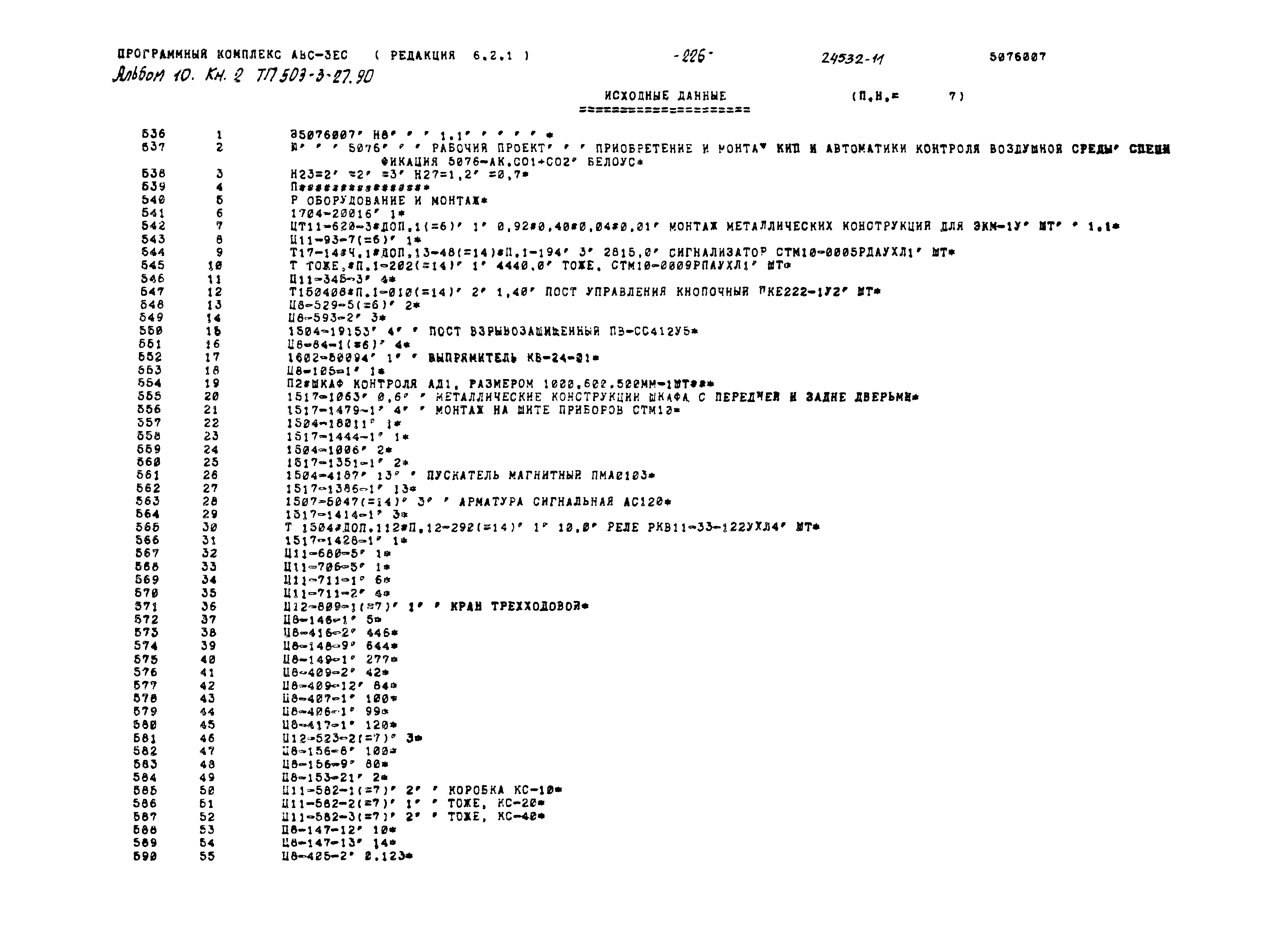 Типовой проект 503-3-27.90